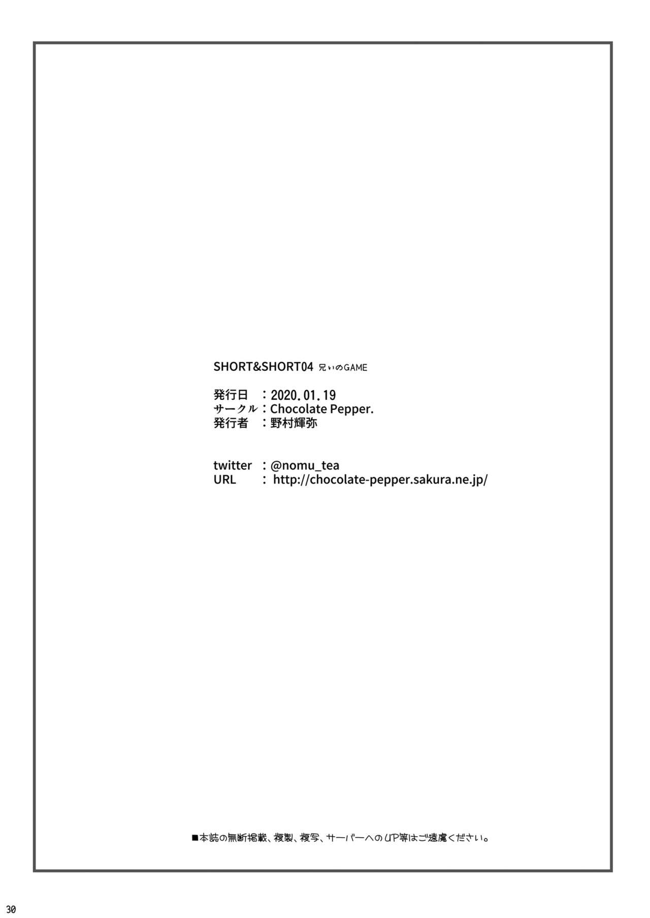 SHORT&SHORT 04 Nii no GAME - Page 29