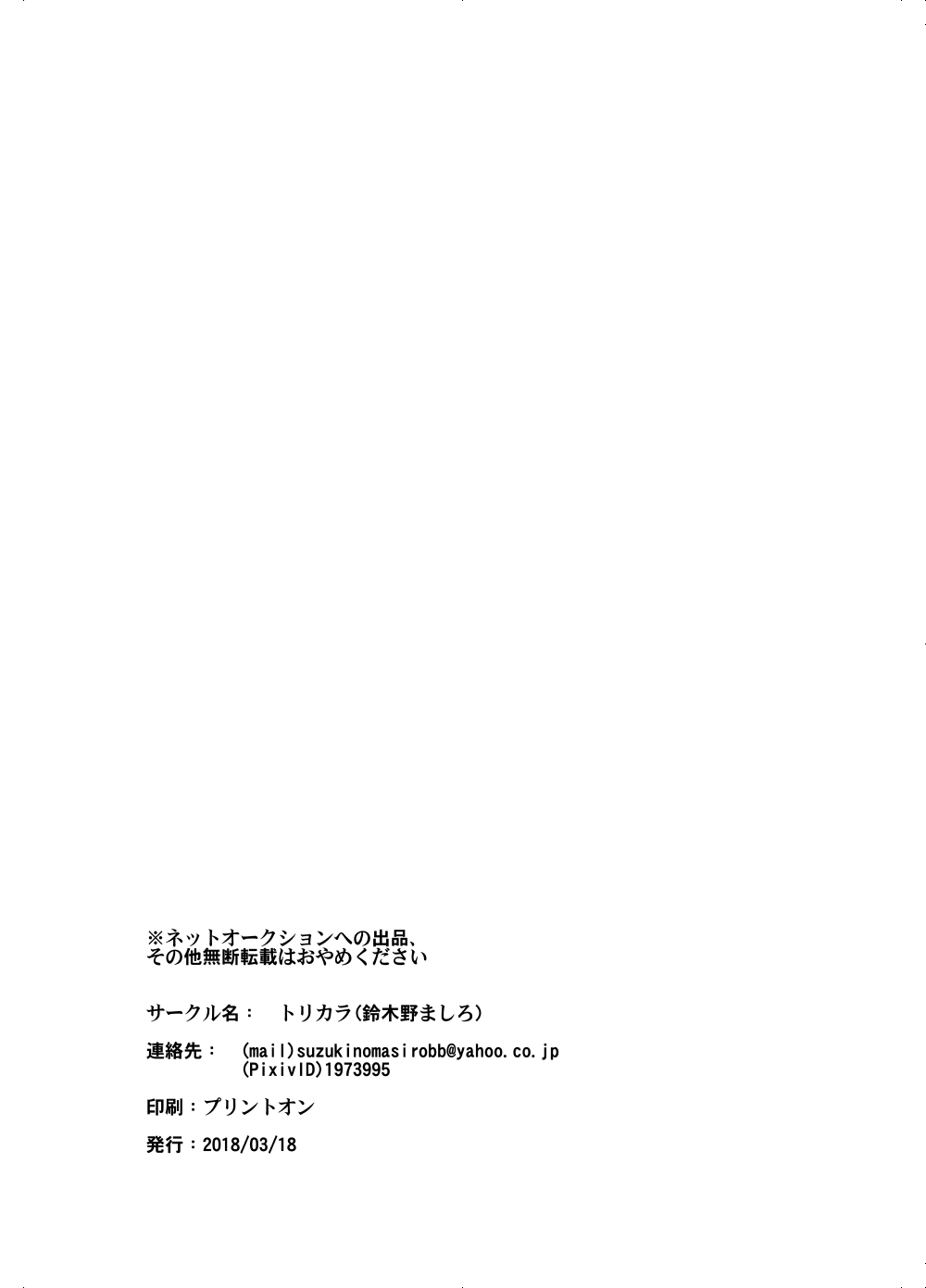 Ai o Kataru Tabi Zirconia o Hitotsu - Page 33