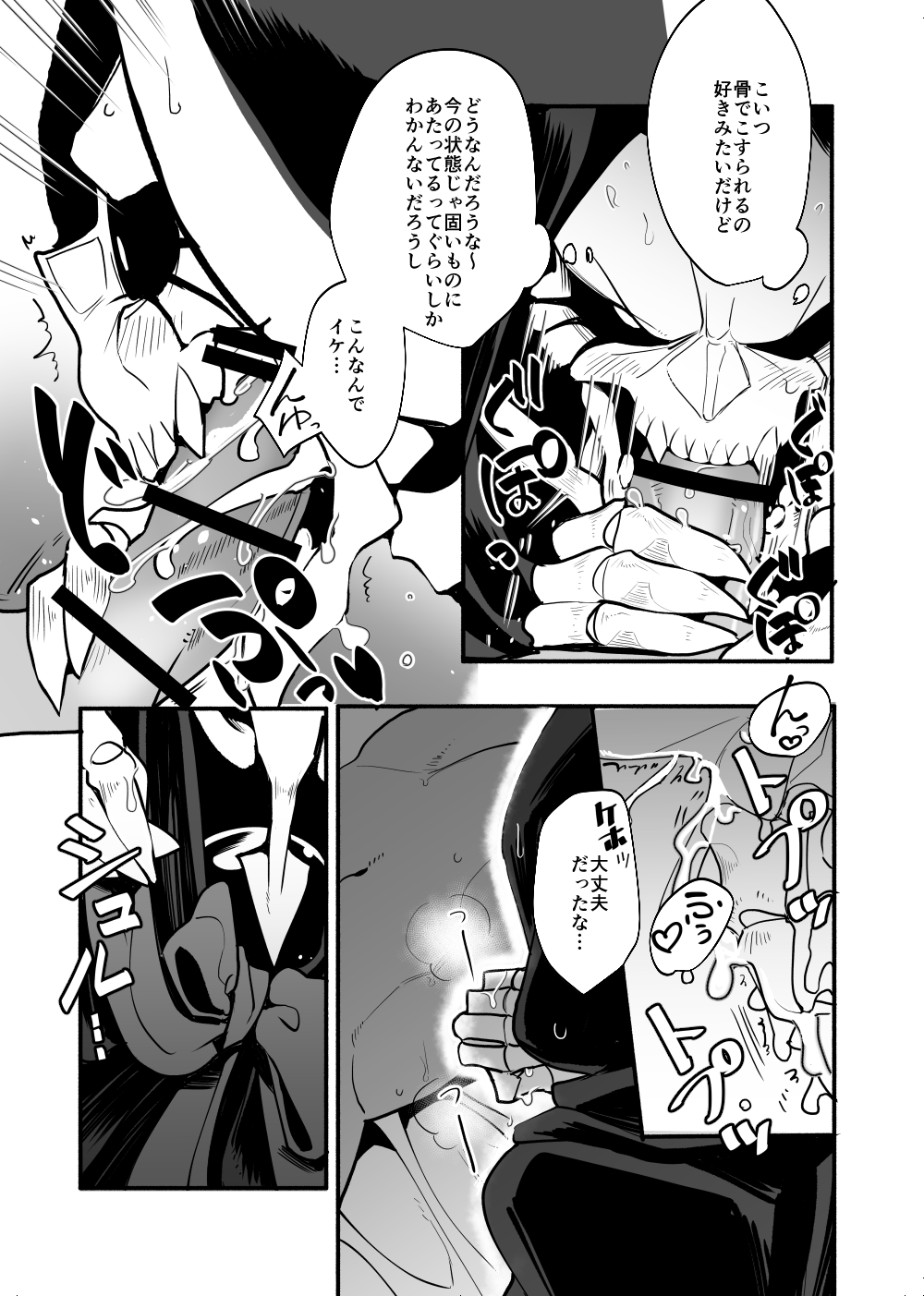 Nennen Korori - Page 12