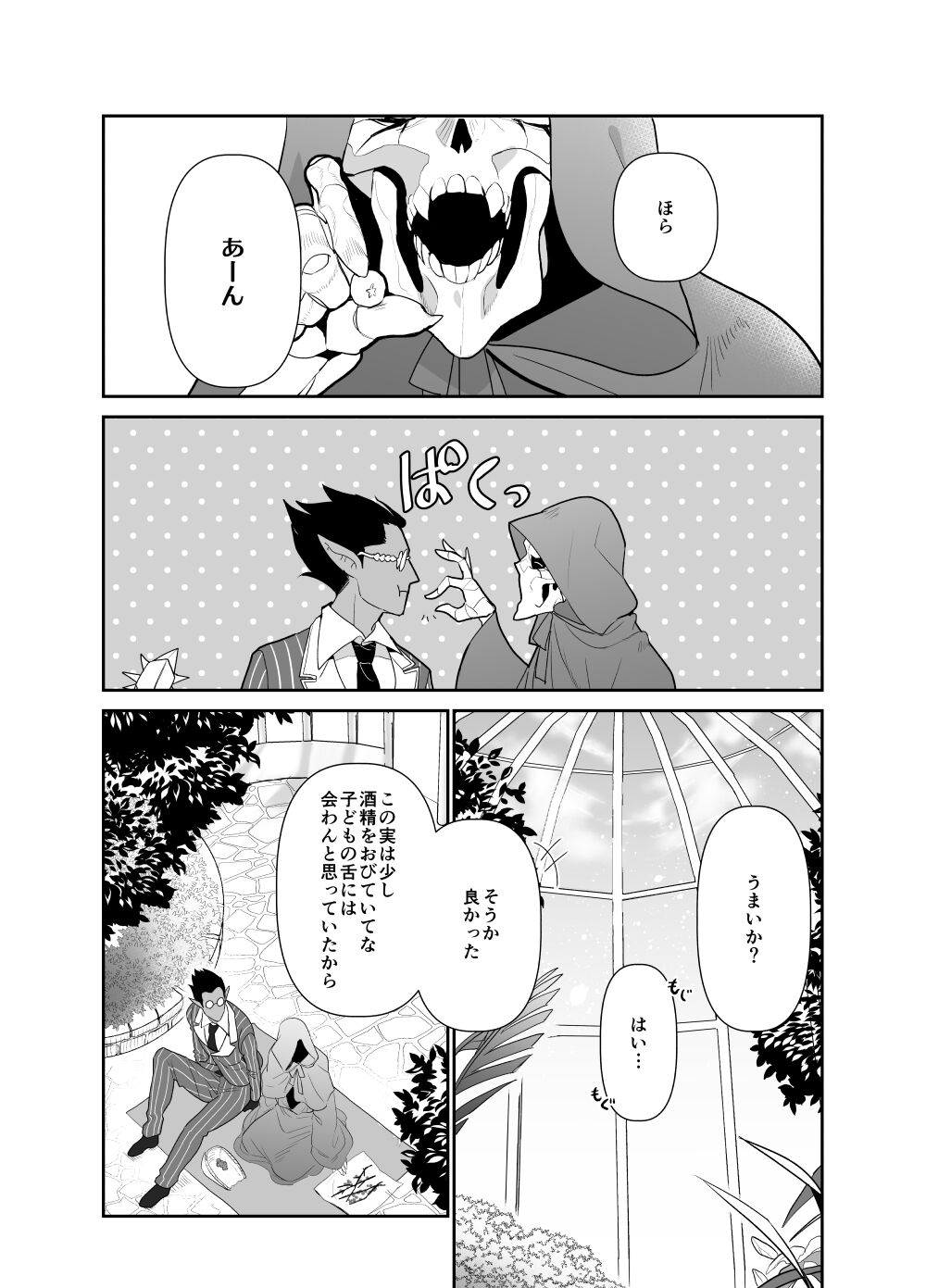 Momonga-sama Anone, Sono Ato no Hanashi - Page 18
