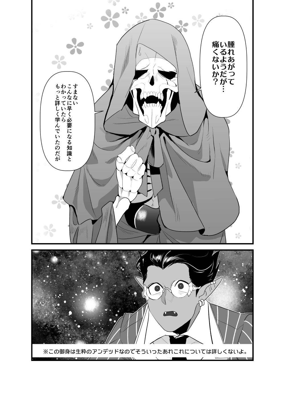Momonga-sama Anone, Sono Ato no Hanashi - Page 28