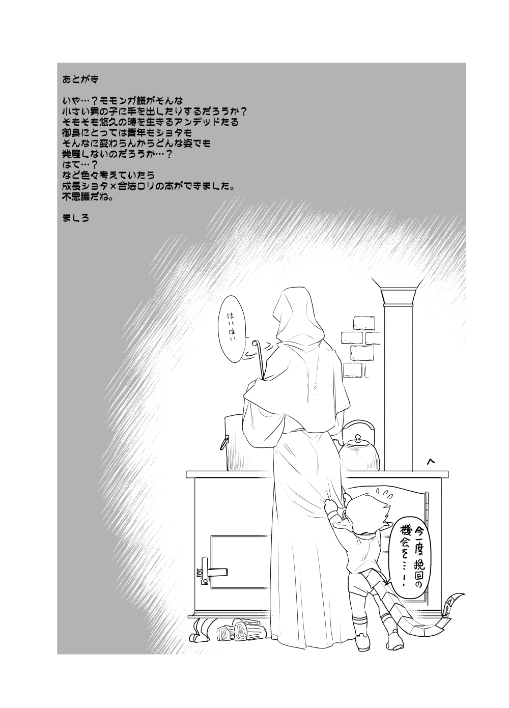 Momonga-sama Anone, Sono Ato no Hanashi - Page 54