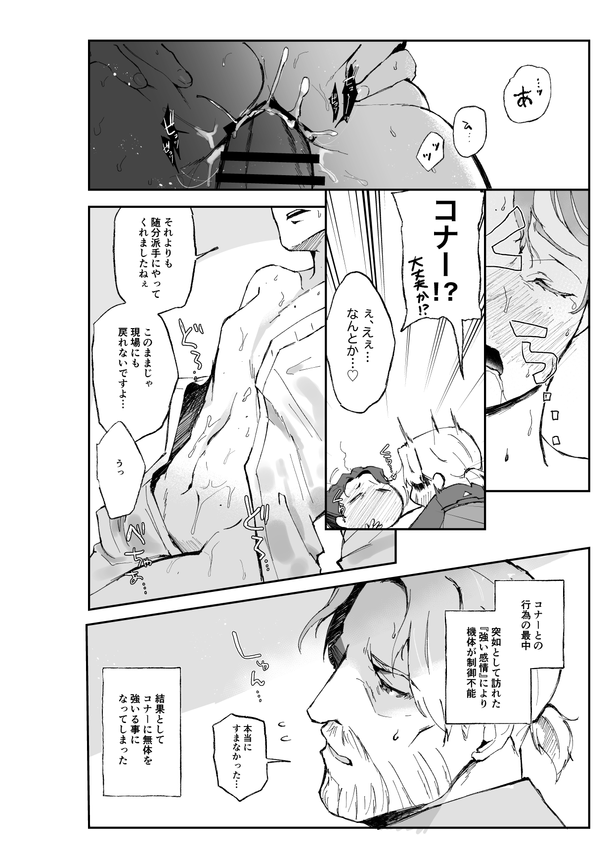 Connor - Anderson wa Gaman Dekinai - Page 19