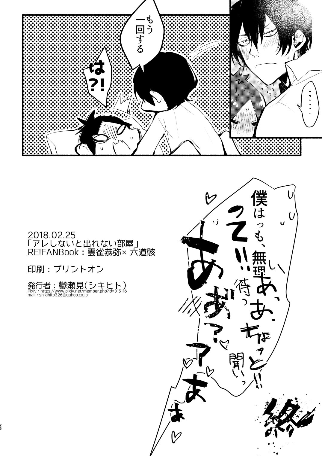 Are Shinai to Derarenai Heya - Page 14