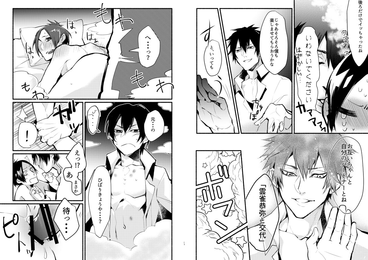Are Shinai to Derarenai Heya - Page 9
