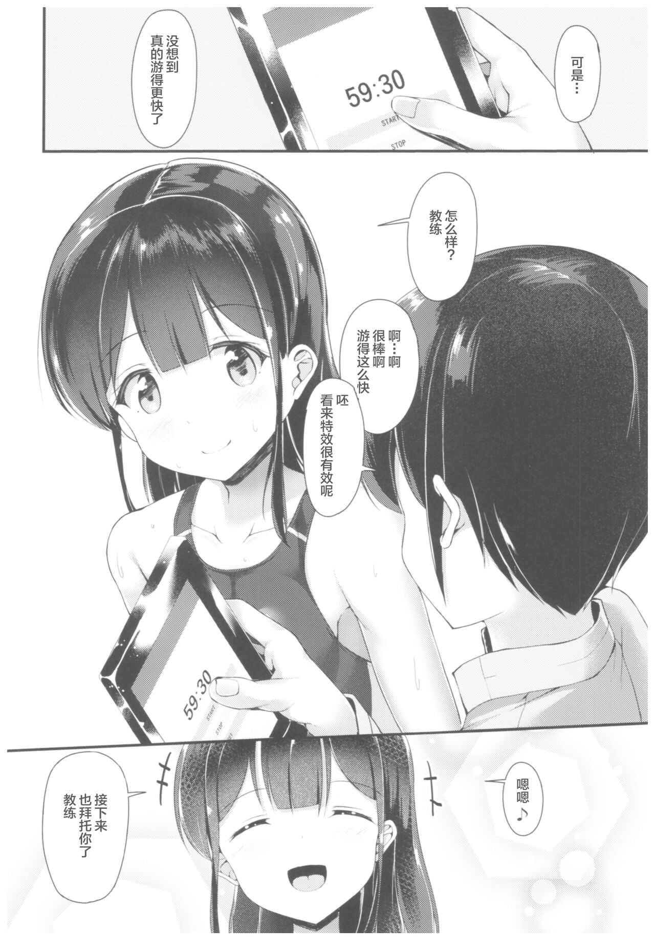 Himitsu no Tokkun - Page 19