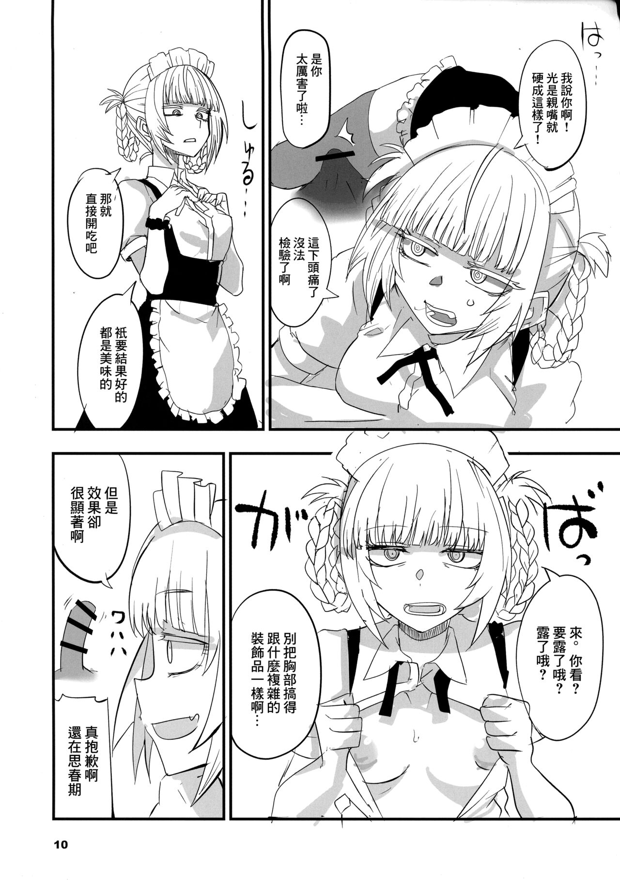 Soineya no Uta 2 - Page 10