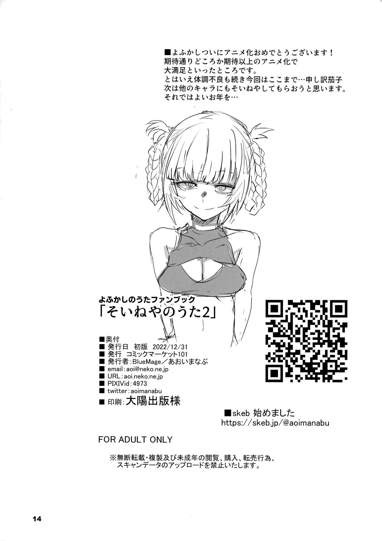 Soineya no Uta 2 - Page 14