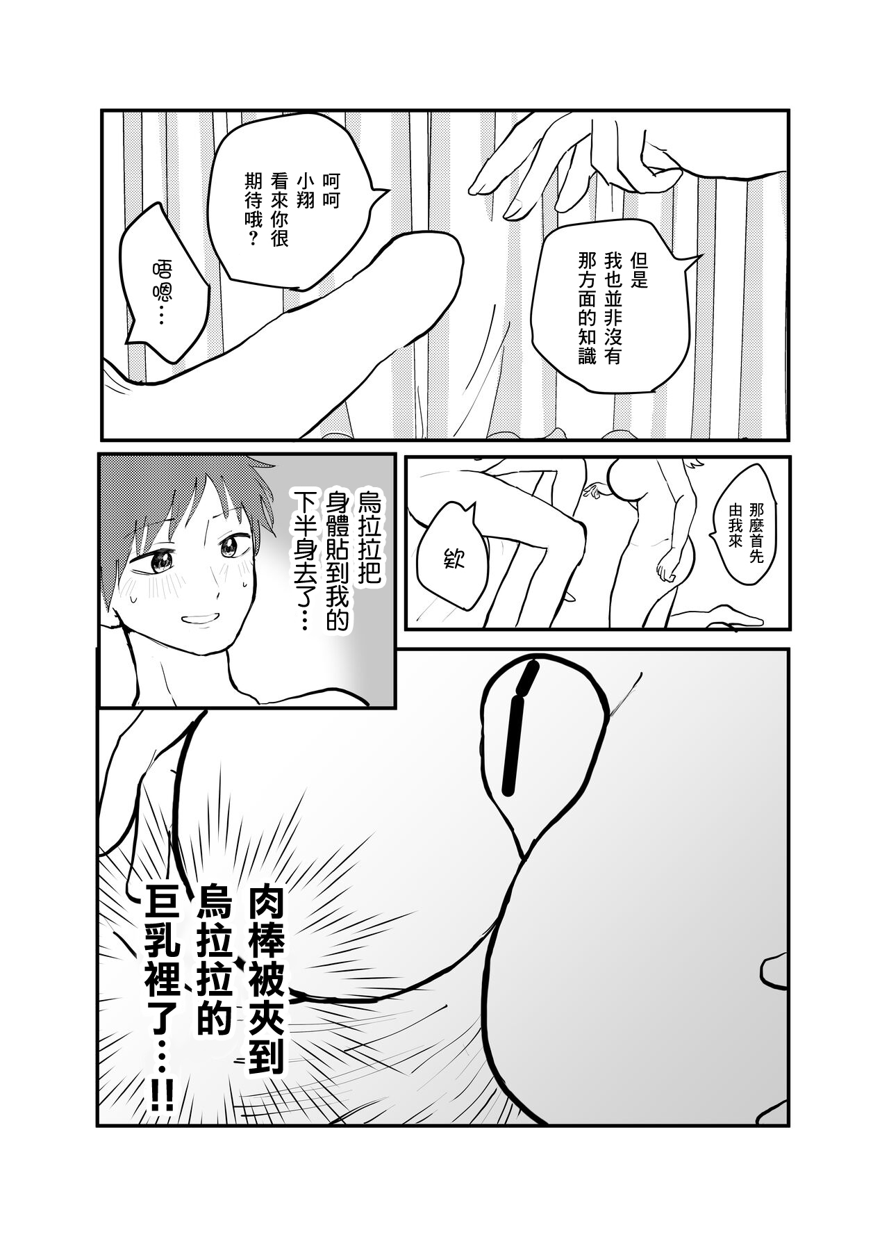 Zettai Seikou Appli - Page 11