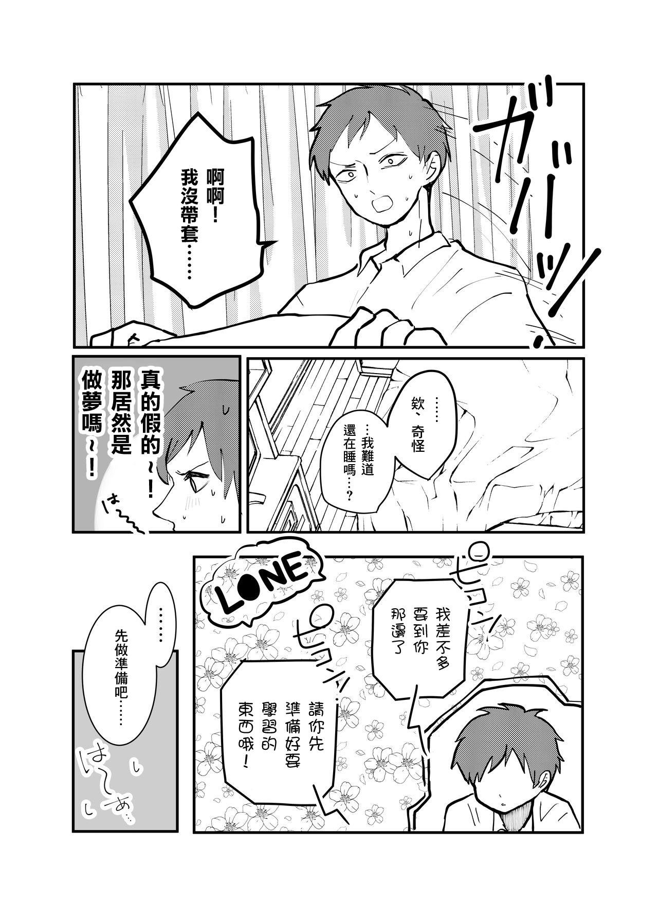 Zettai Seikou Appli - Page 22