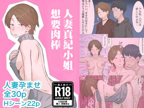 人妻まきさんは〇〇が欲しい - Page 1