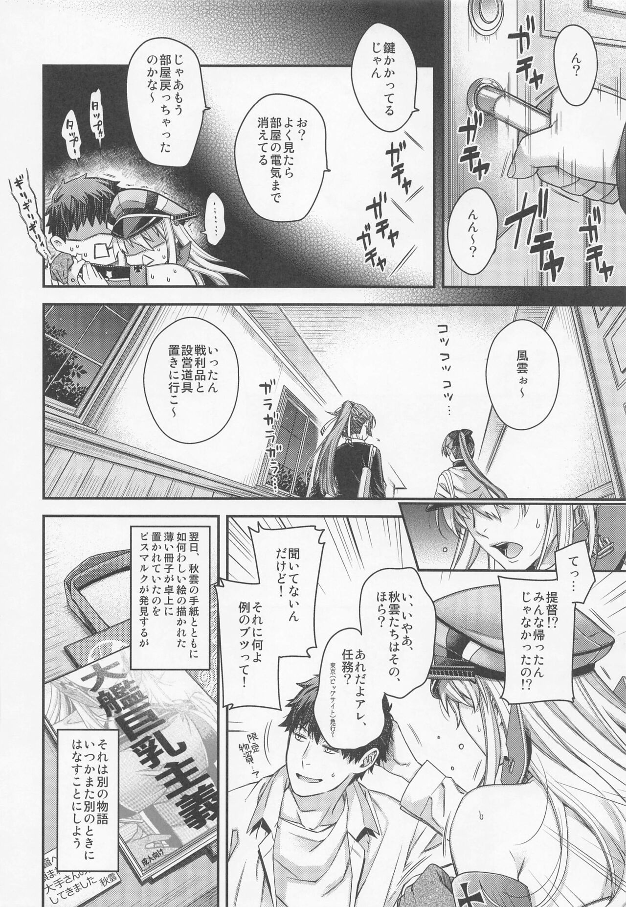 Admiral! 9 - Page 23