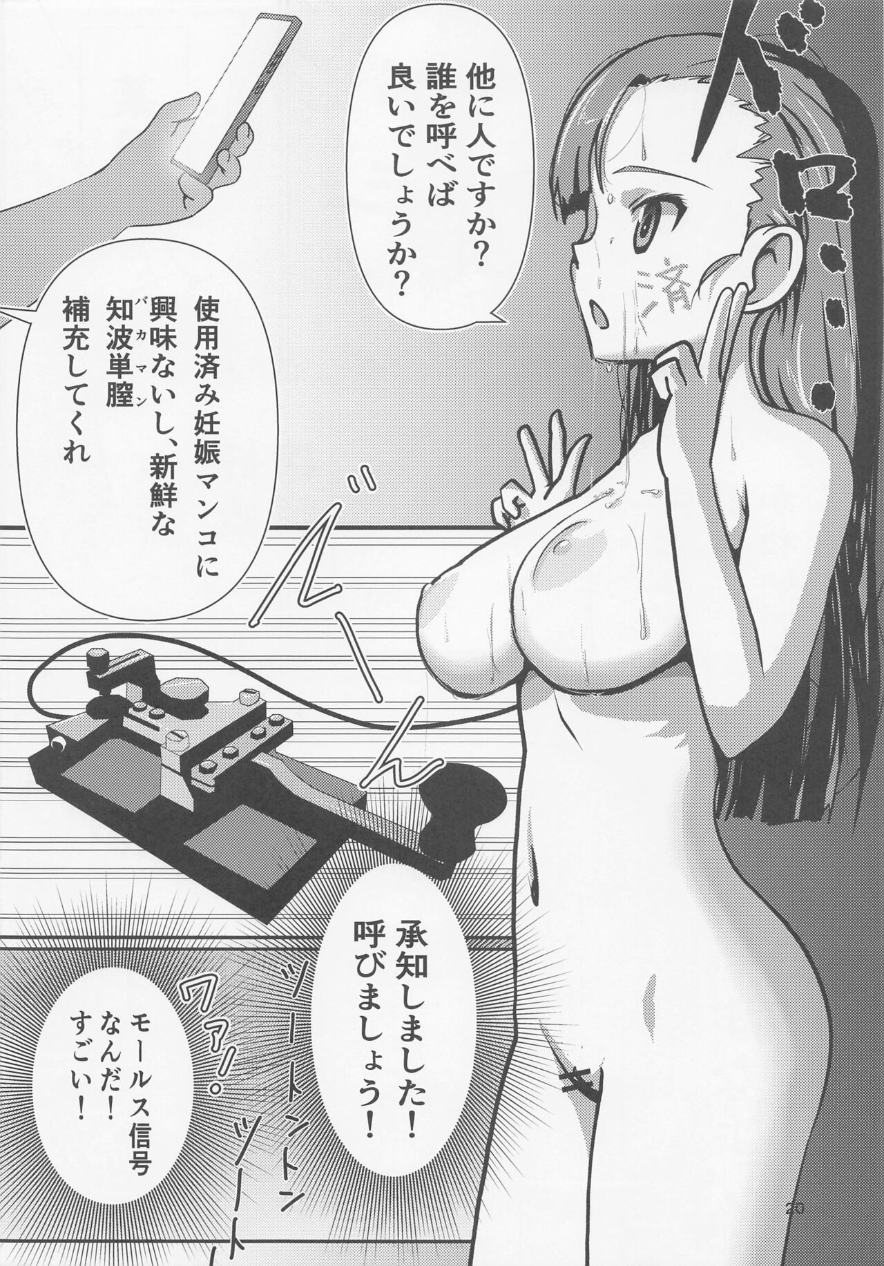 Nishi Kinuyo Saimin Senshadou - Page 19