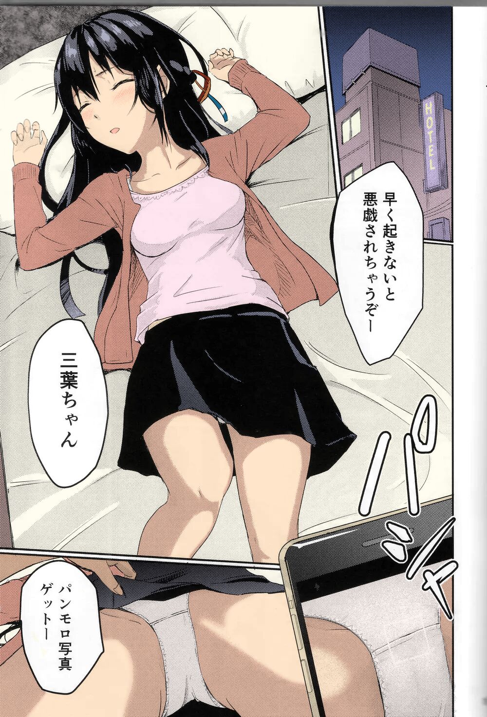 Mitsuha ~Netorare~ (Kimi no na wa : After Story) Colorized] - Page 16