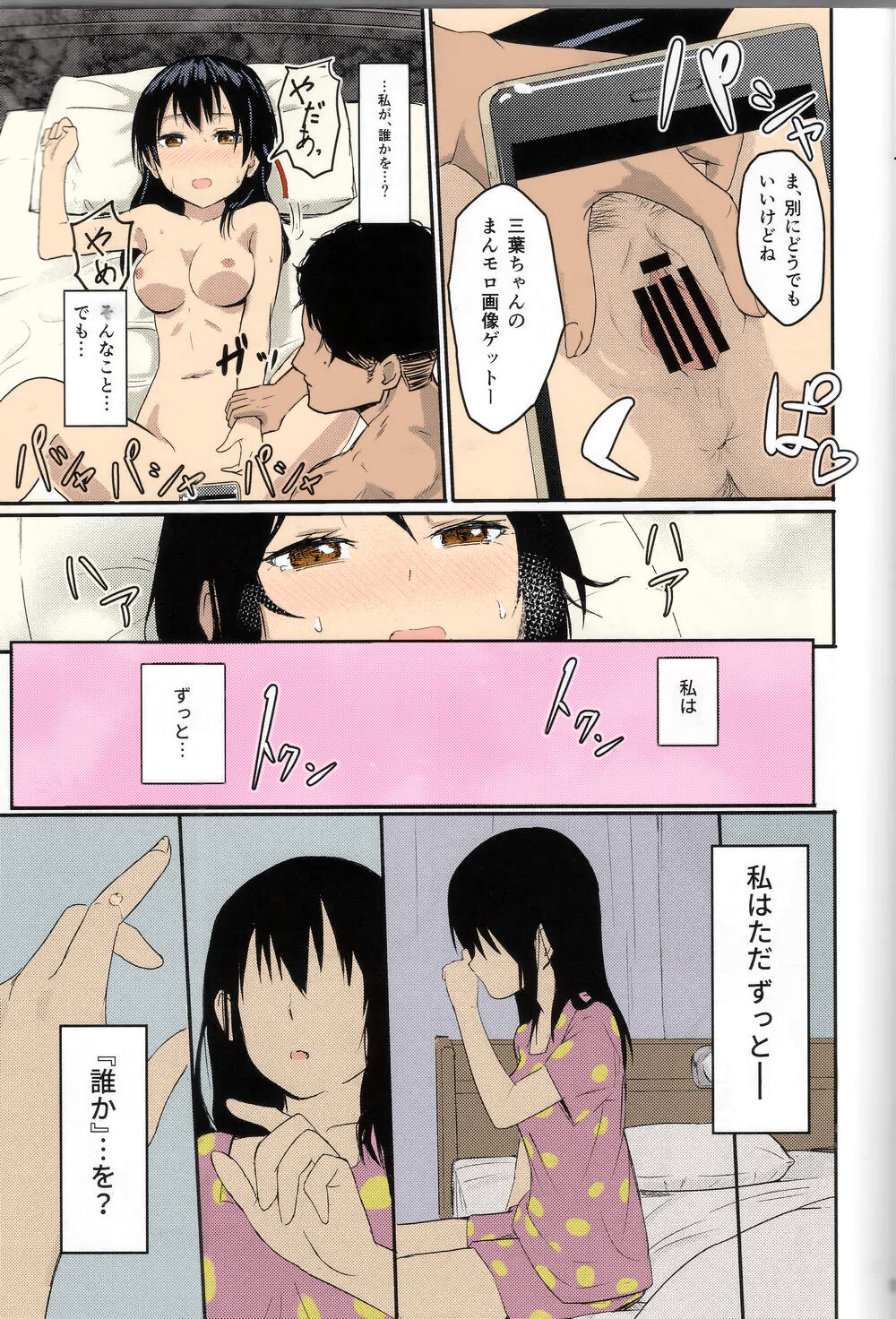 Mitsuha ~Netorare~ (Kimi no na wa : After Story) Colorized] - Page 21