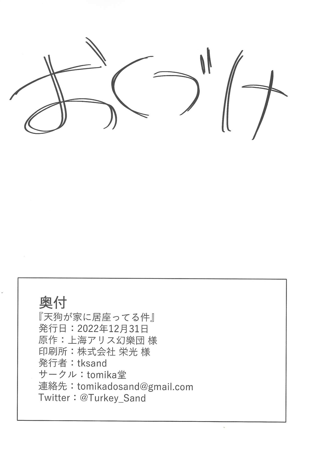 Tengu ga Ie ni Isuwatteru Ken - Page 19