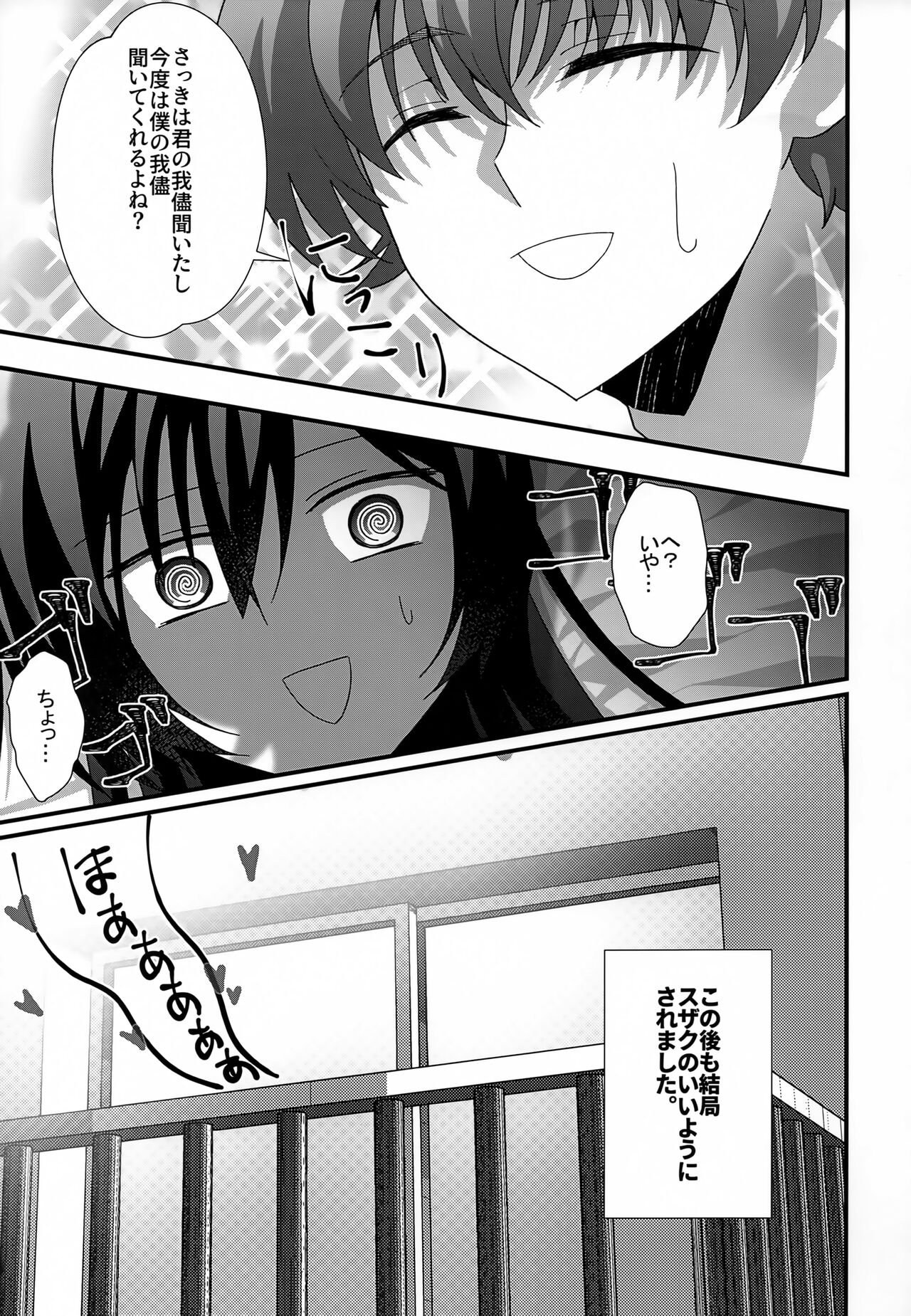 Kyoudai Ijou Koibito Miman. - Page 28