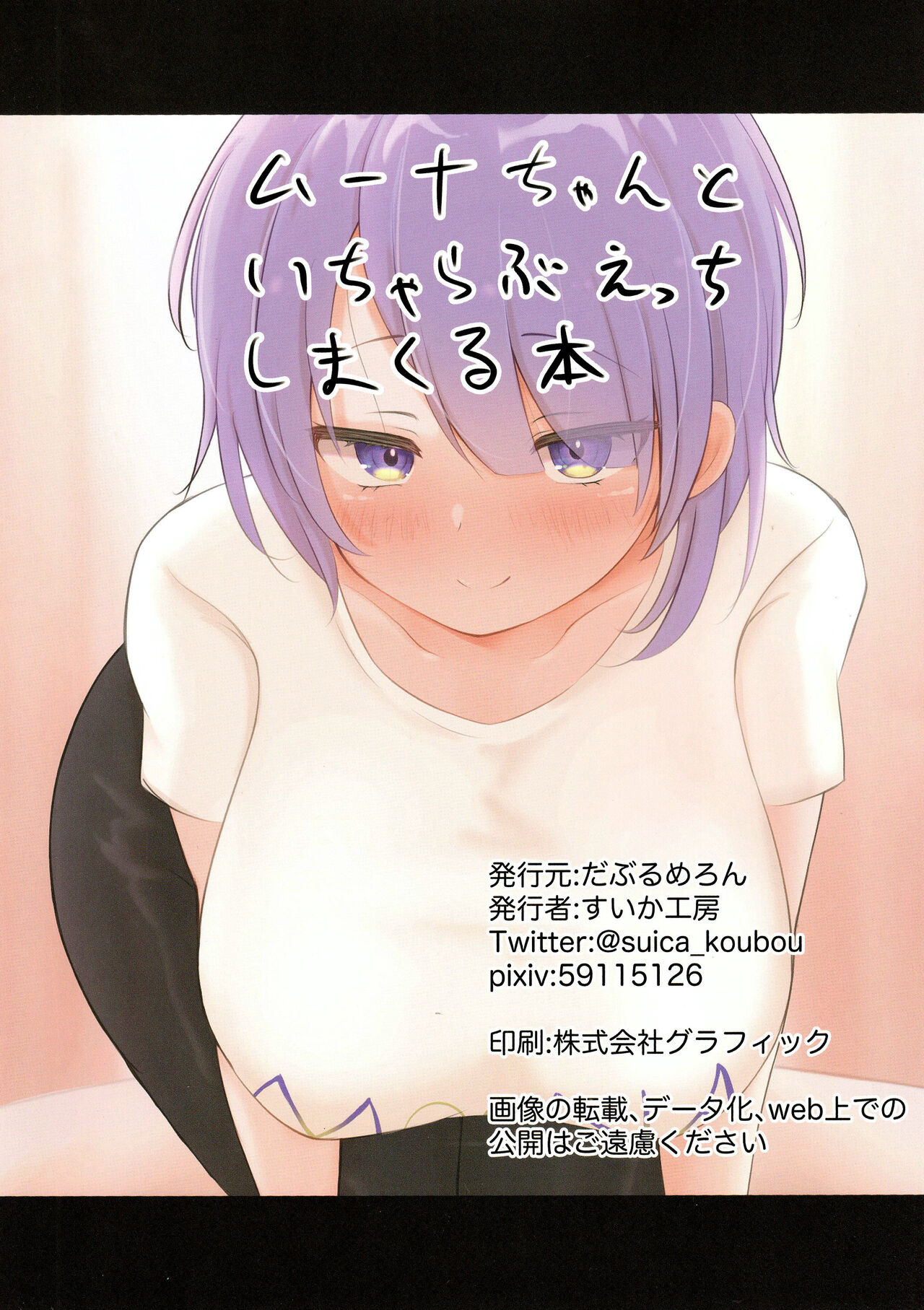 Moona-chan to Icha Love Ecchi Shimakuru Hon Senbai - Page 22