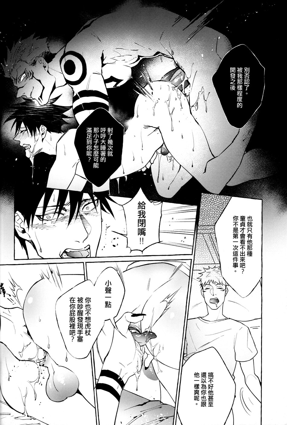 曉行夜宿 - Page 26