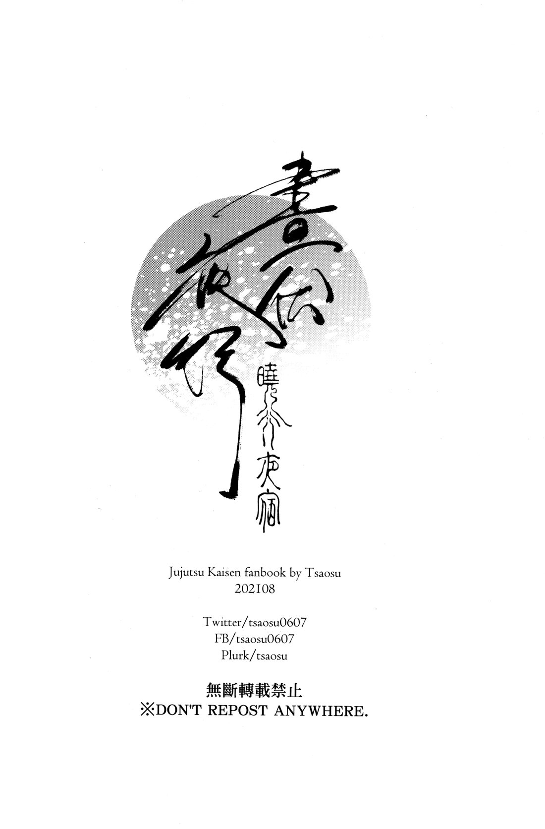 晝伏夜行 - Page 41