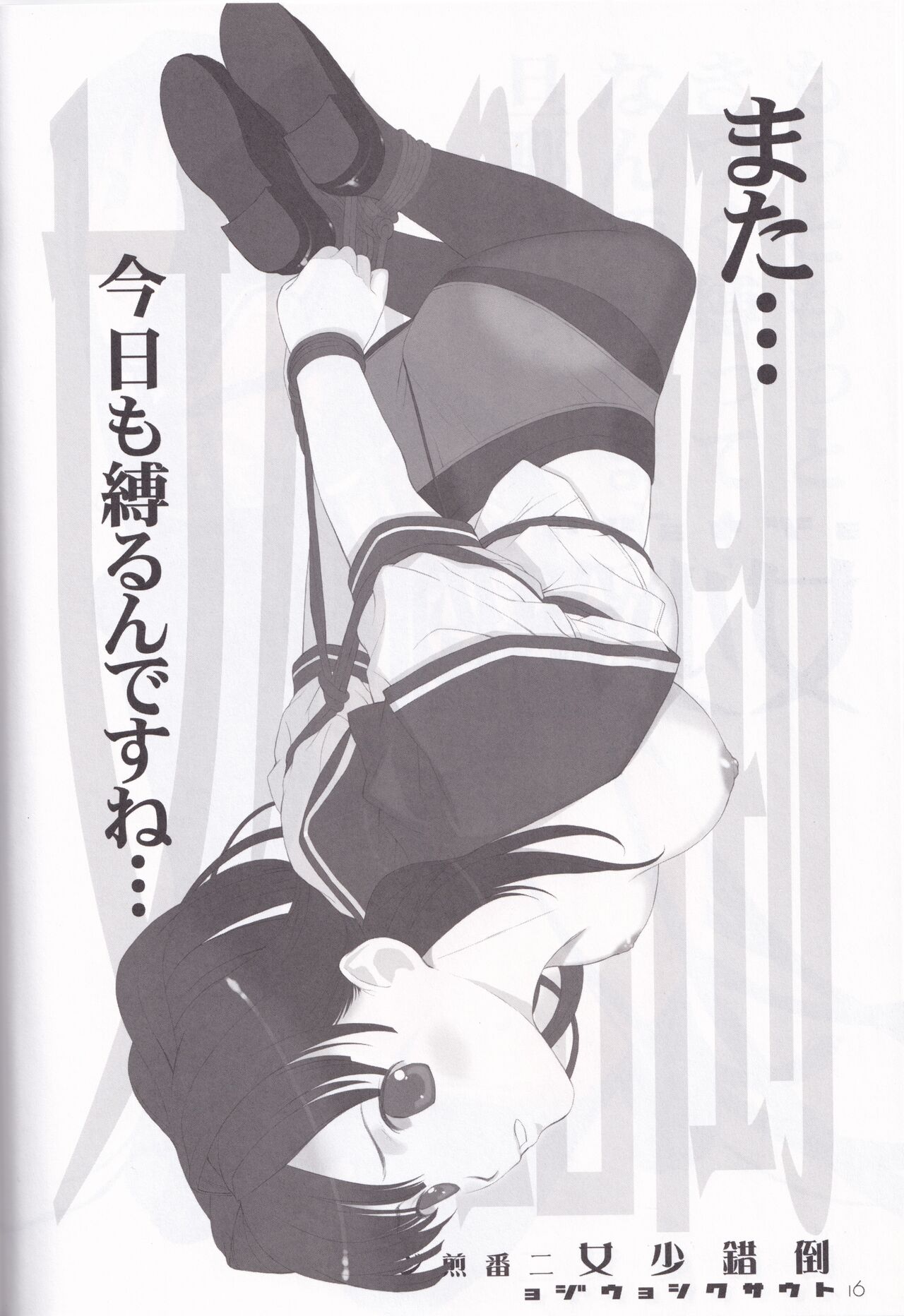 tousaku syojo 2bansenji - Page 16