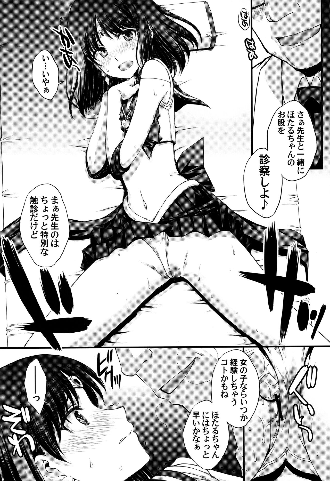 Hotaru no Oisha-san Gokko - Page 12