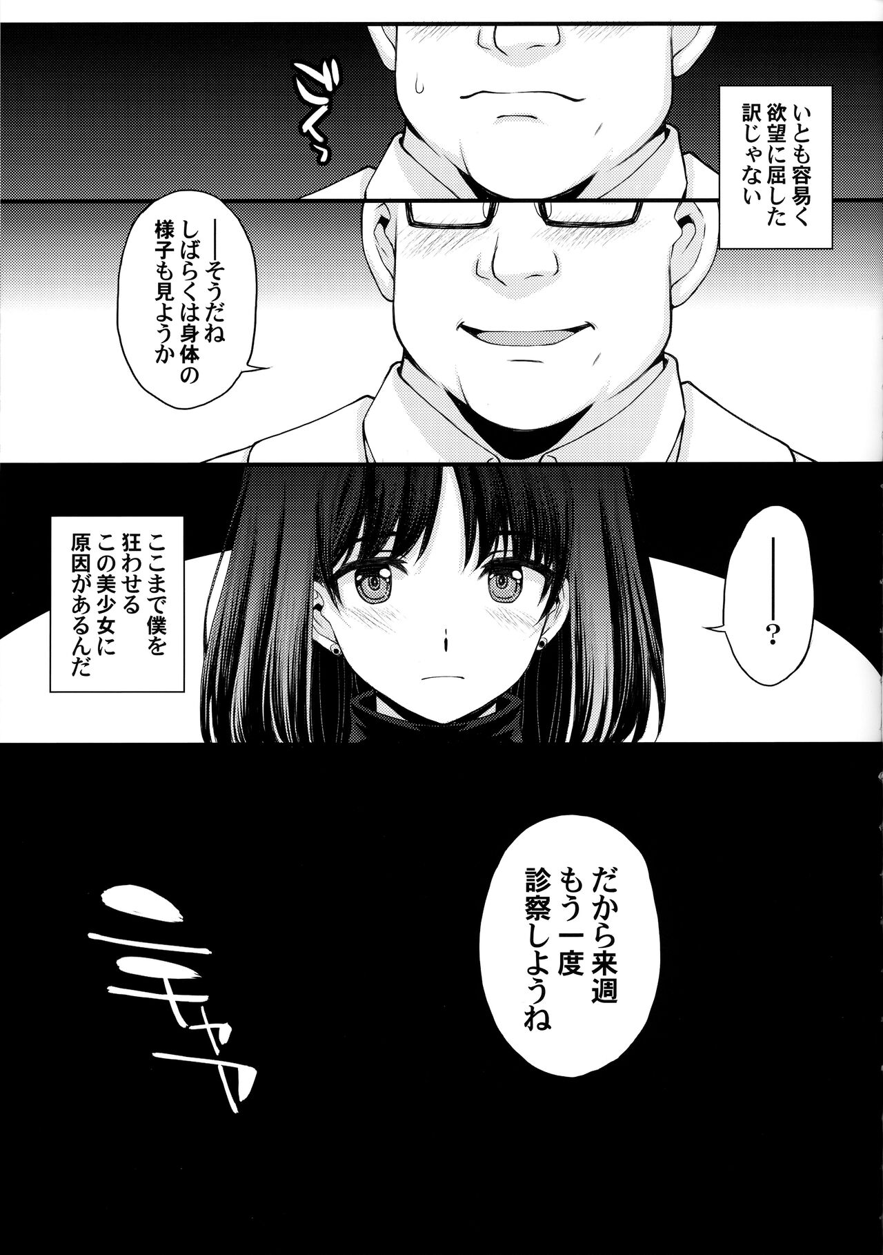 Hotaru no Oisha-san Gokko - Page 33