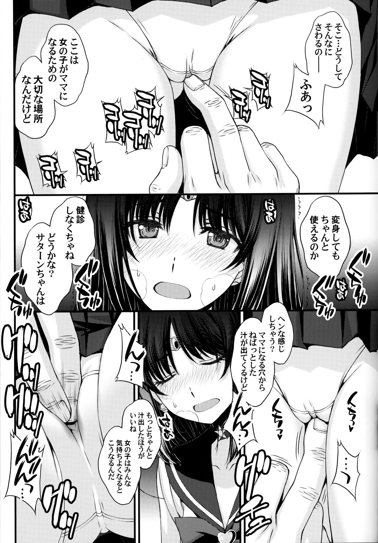 Hotaru no Oisha-san Gokko - Page 9
