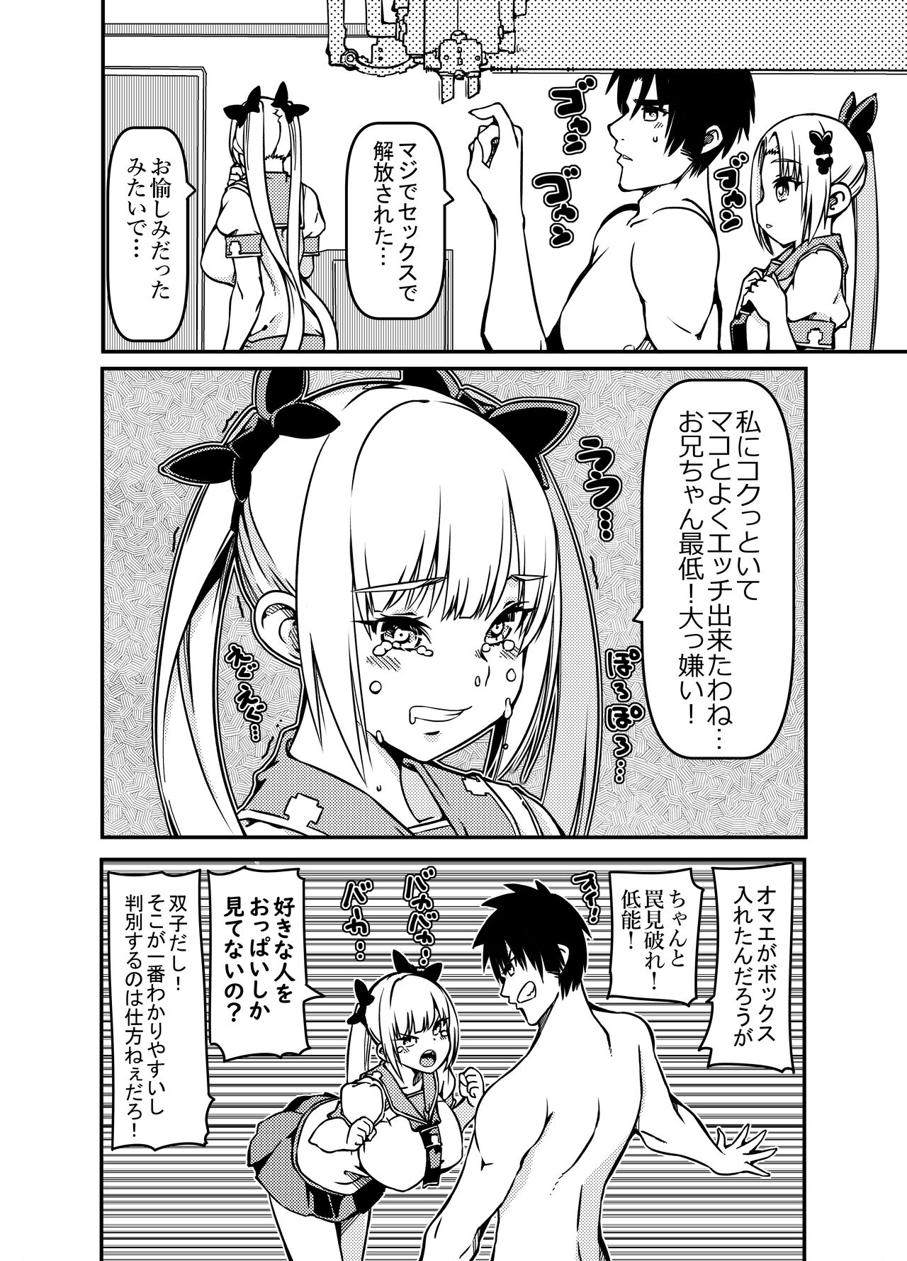 Futago Shimai Shoujo x Otokonoko - Page 14