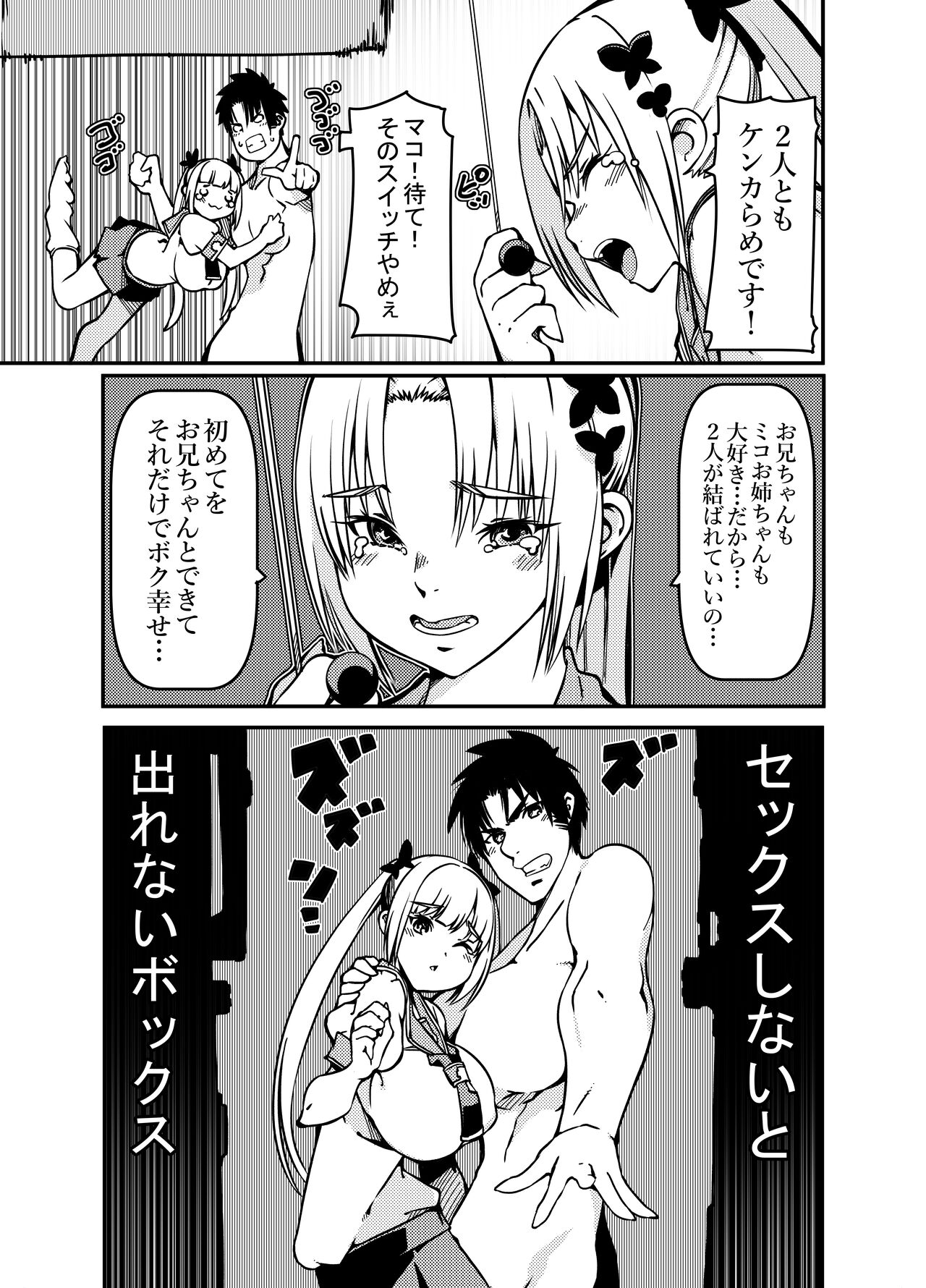 Futago Shimai Shoujo x Otokonoko - Page 15