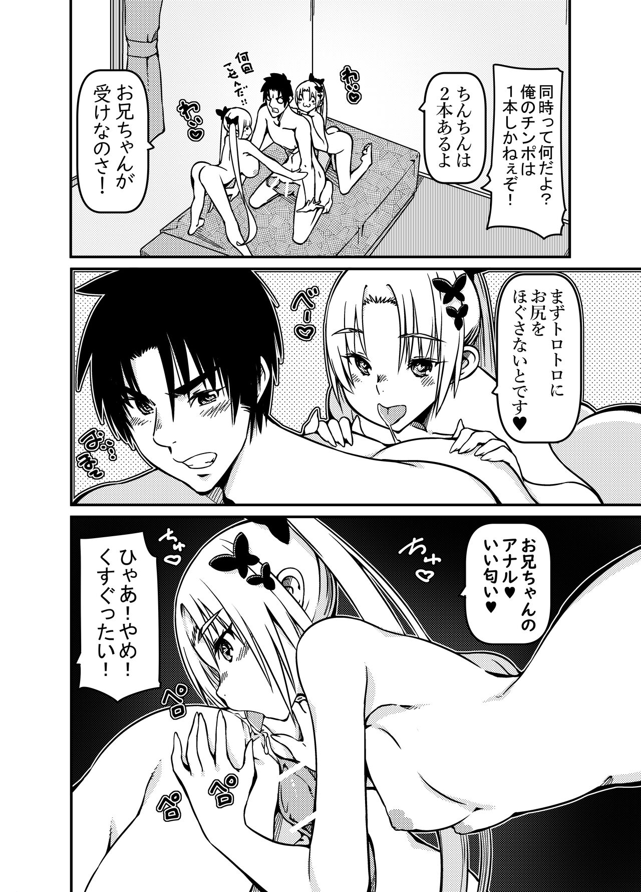 Futago Shimai Shoujo x Otokonoko - Page 24