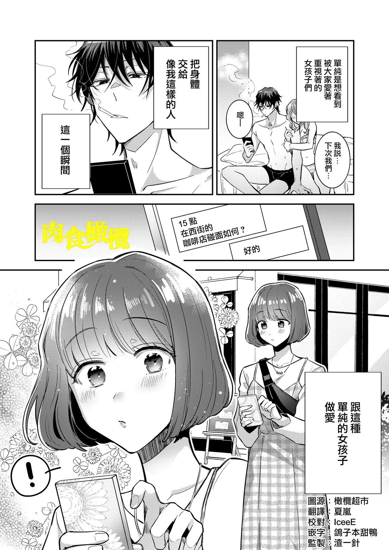 Nikushoku Danshi Yuki-kun o Konya wa Watashi ga Itadakimasu | 今晚让我来享用肉食系男生佑希 - Page 3