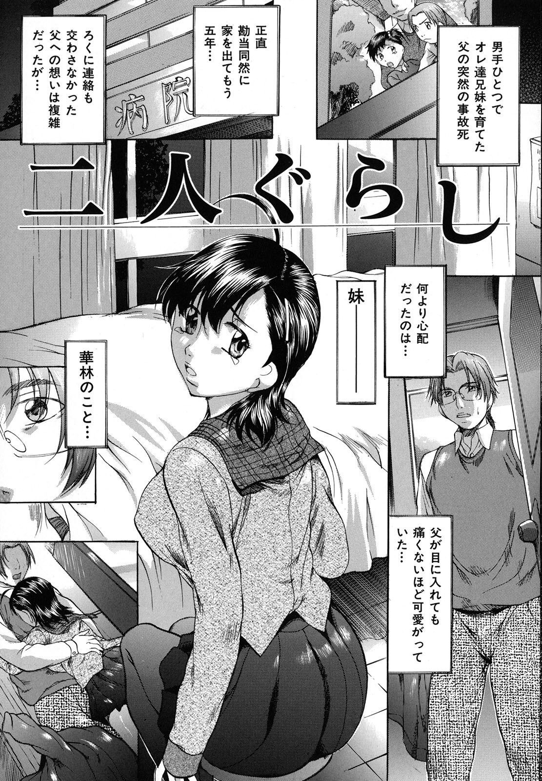 Shibarare Tsuma - Page 117