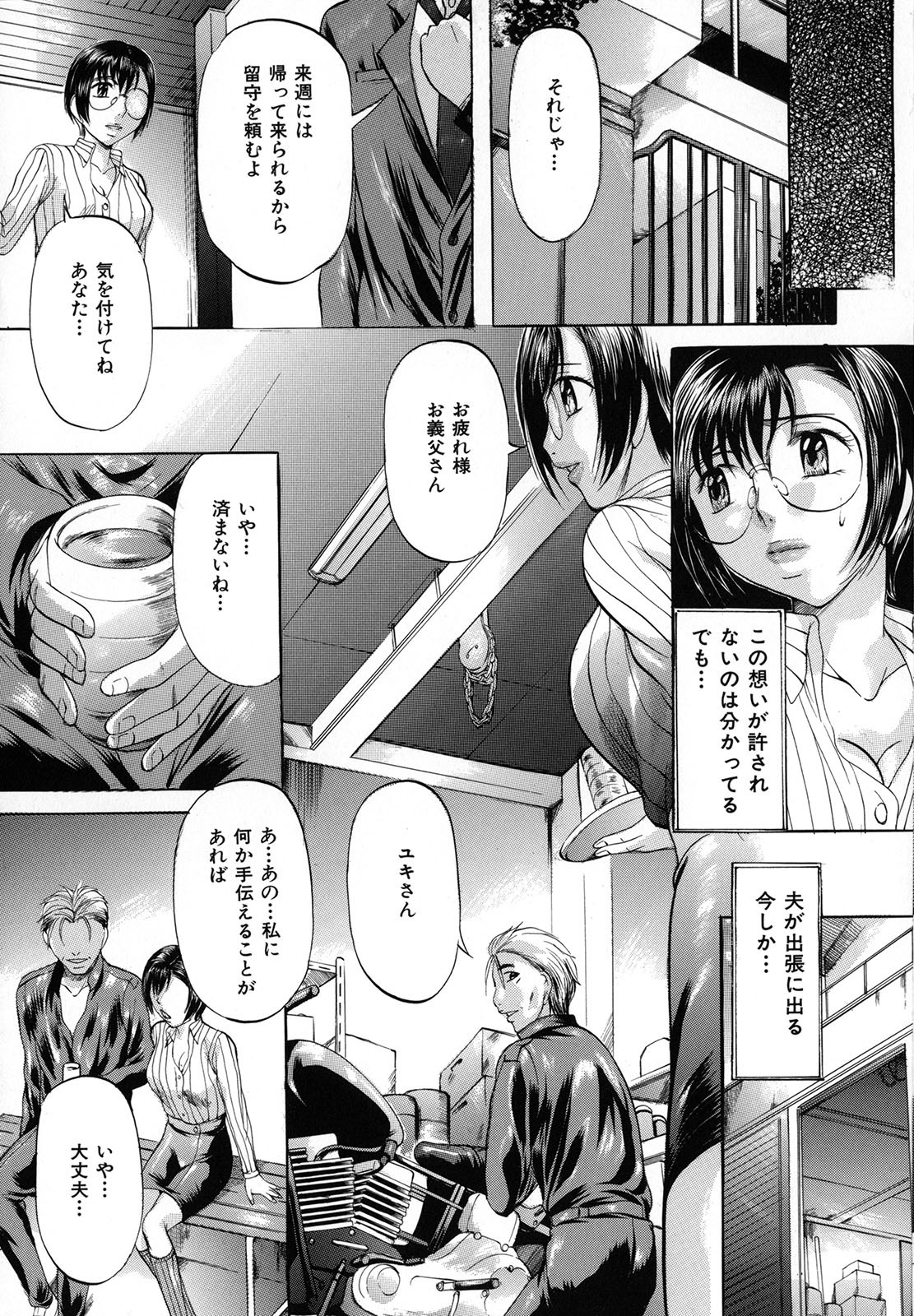 Shibarare Tsuma - Page 147