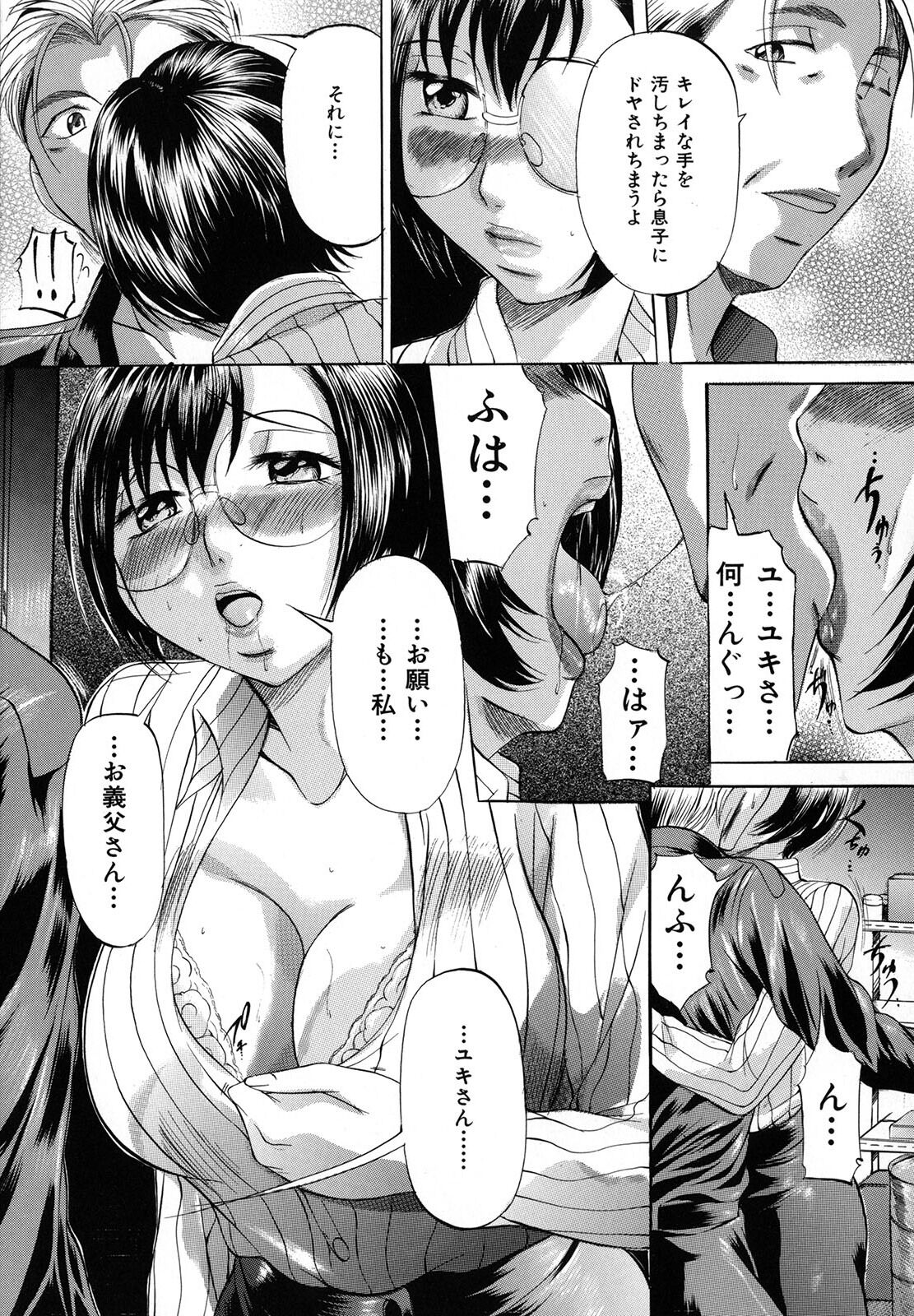 Shibarare Tsuma - Page 148