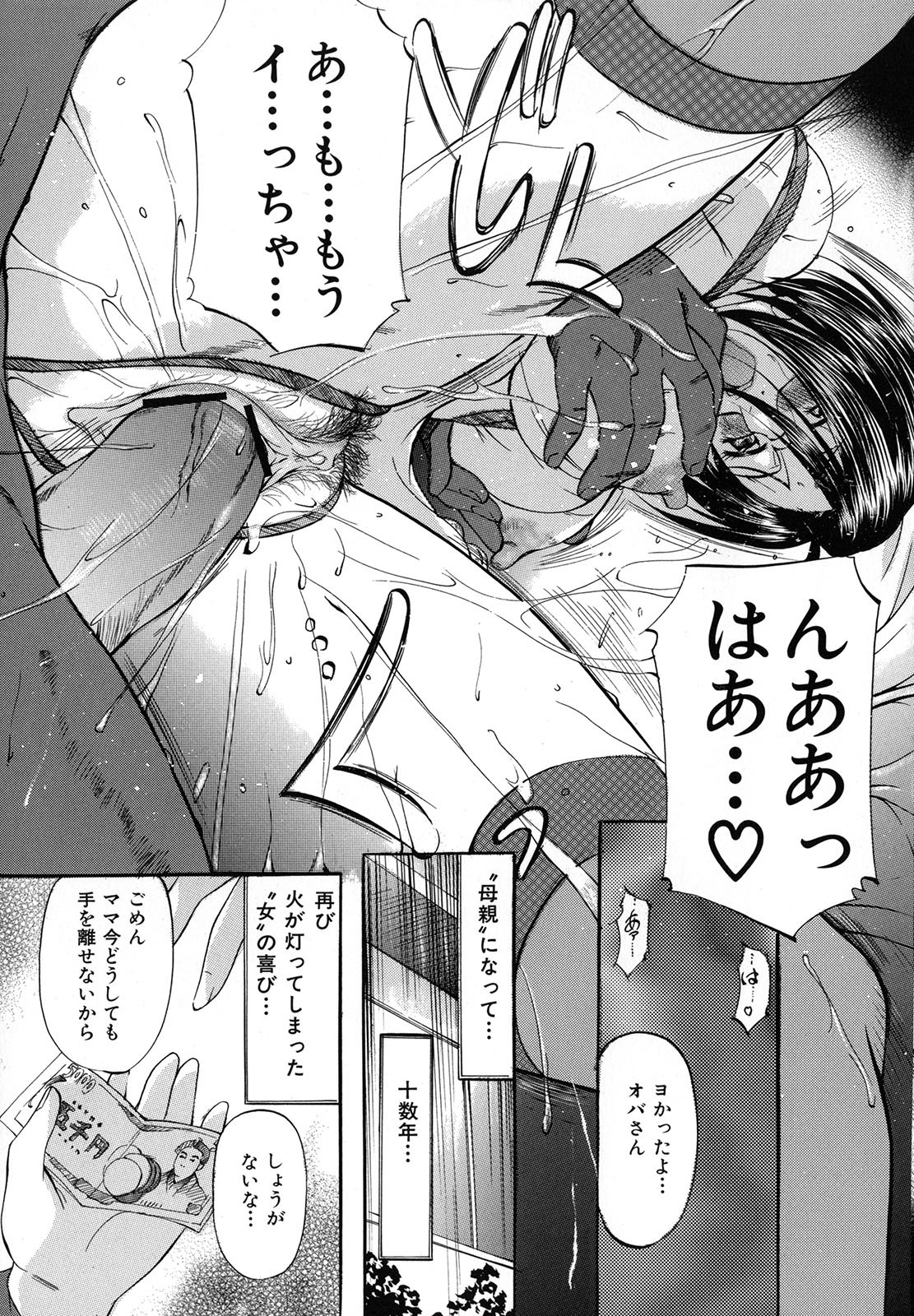 Shibarare Tsuma - Page 193