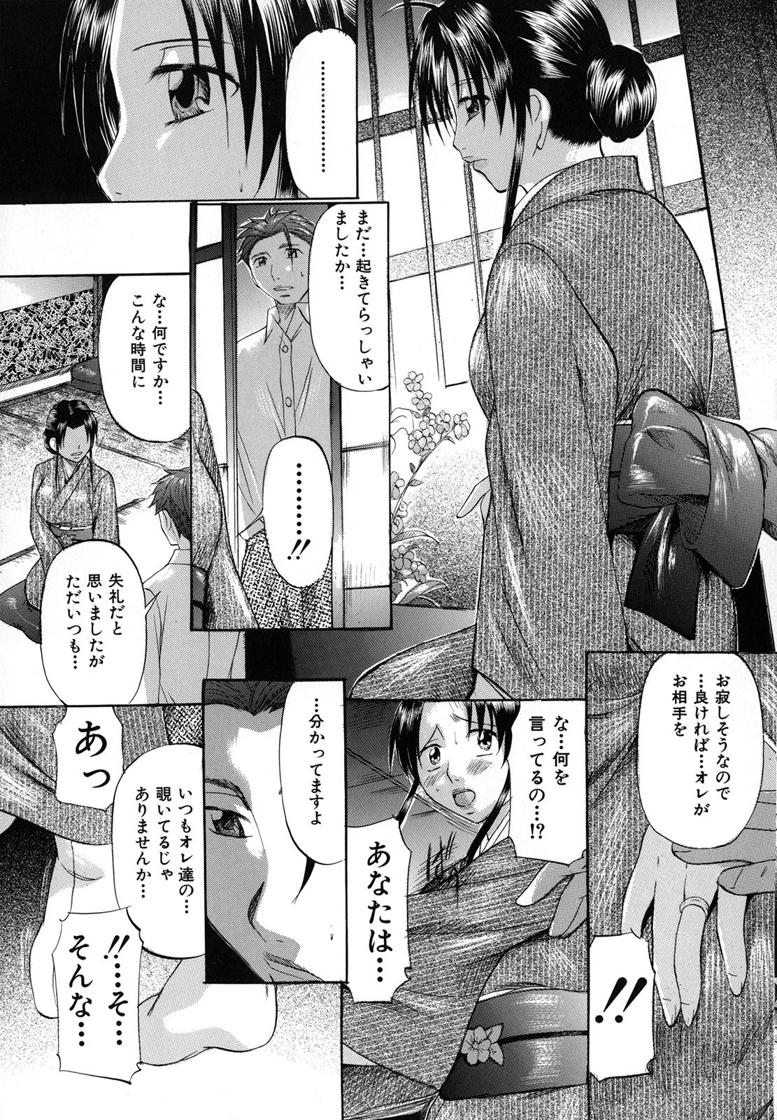 Shibarare Tsuma - Page 47