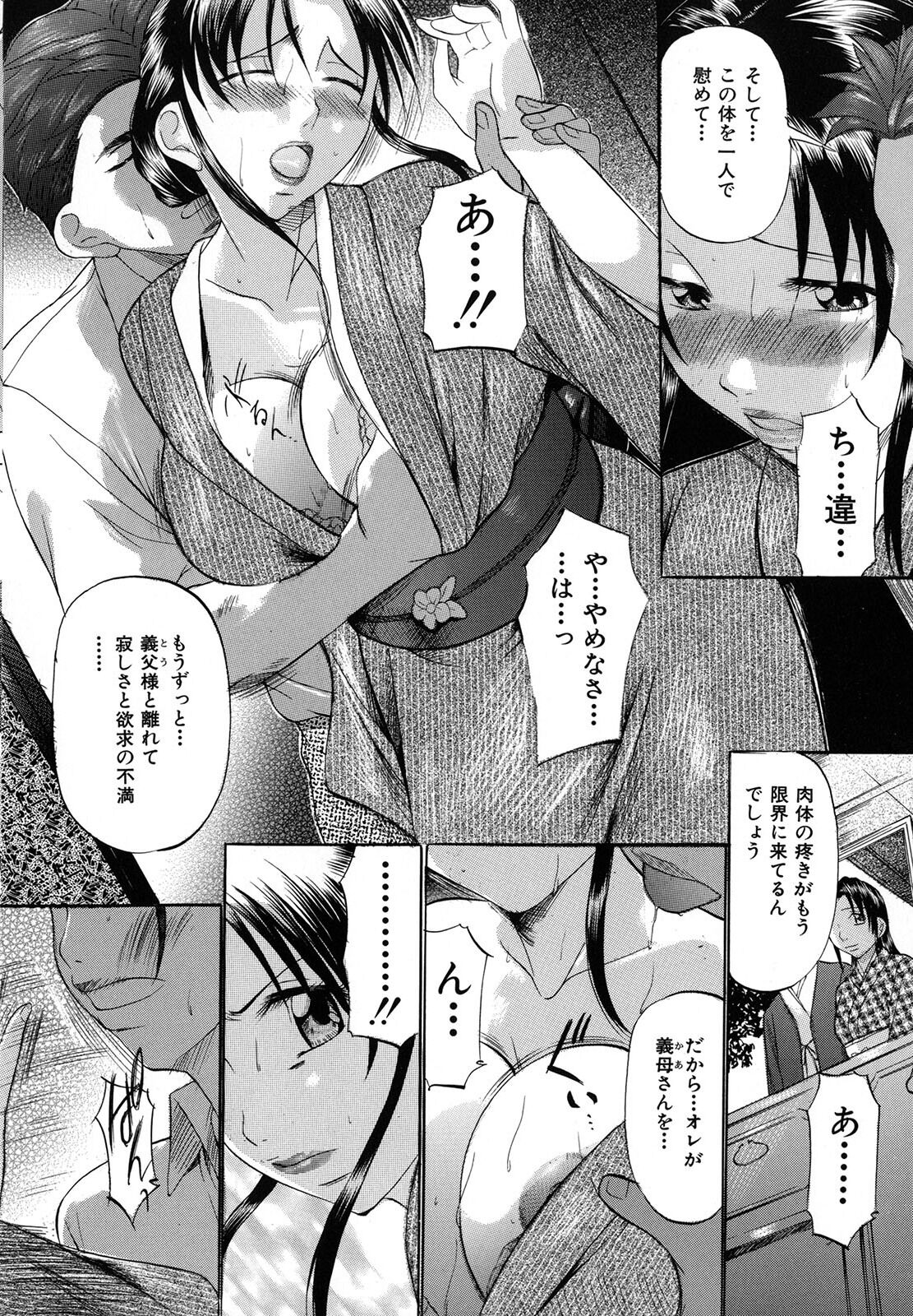 Shibarare Tsuma - Page 48