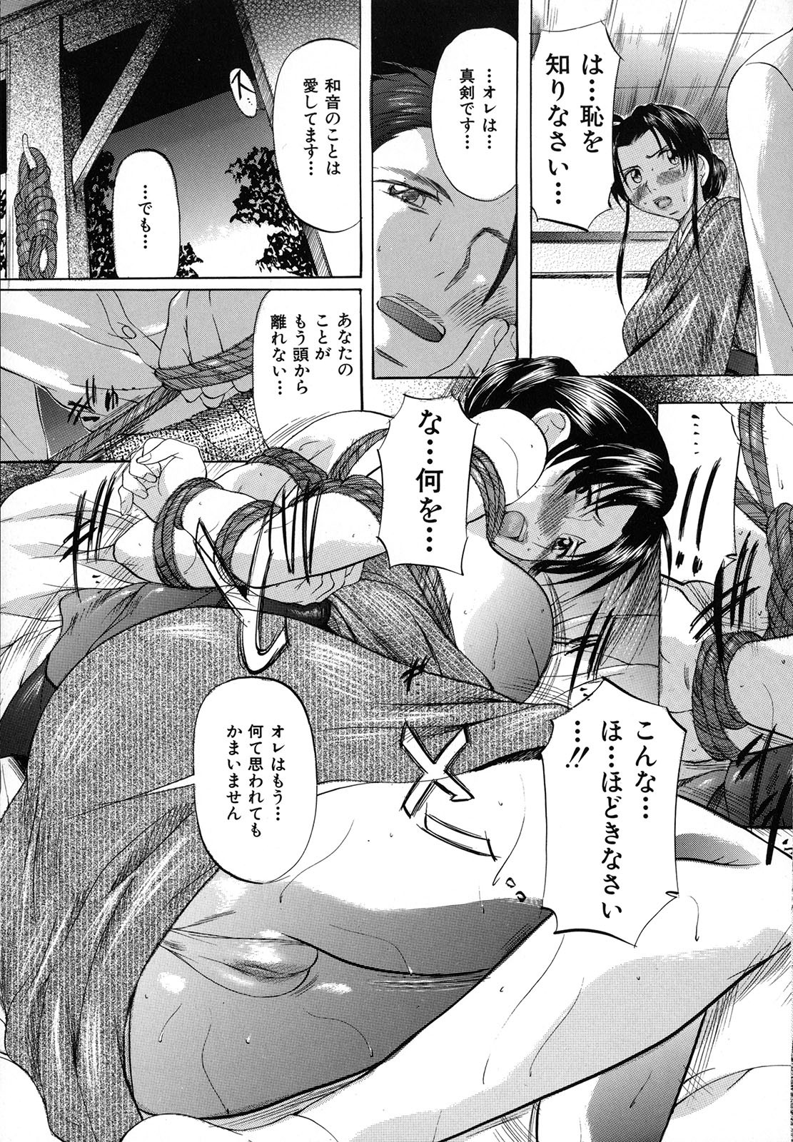 Shibarare Tsuma - Page 49