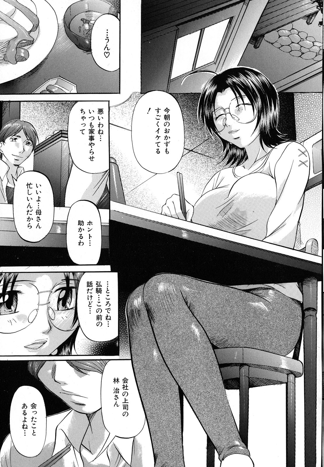 Shibarare Tsuma - Page 73