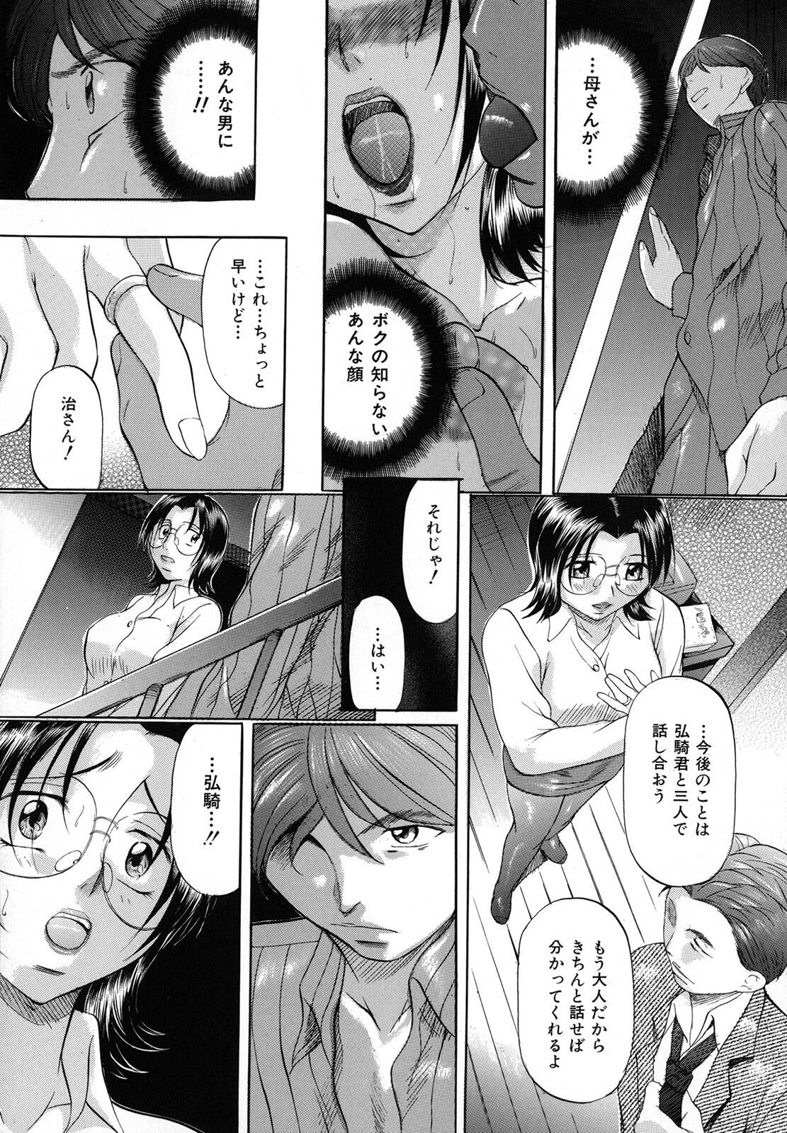 Shibarare Tsuma - Page 78