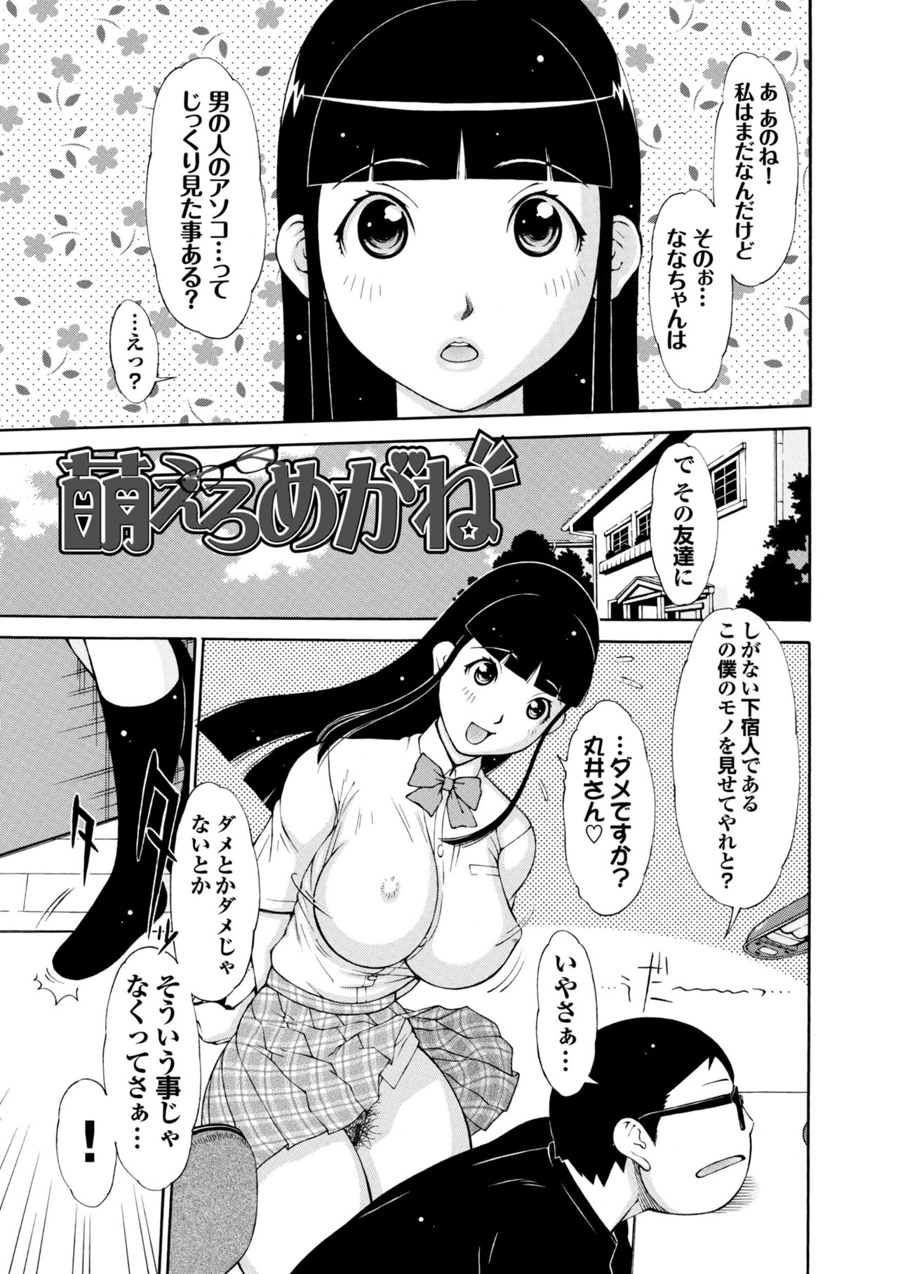Love Macho - Page 112