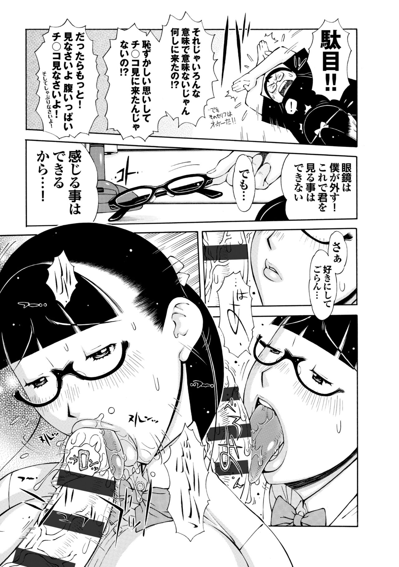 Love Macho - Page 116