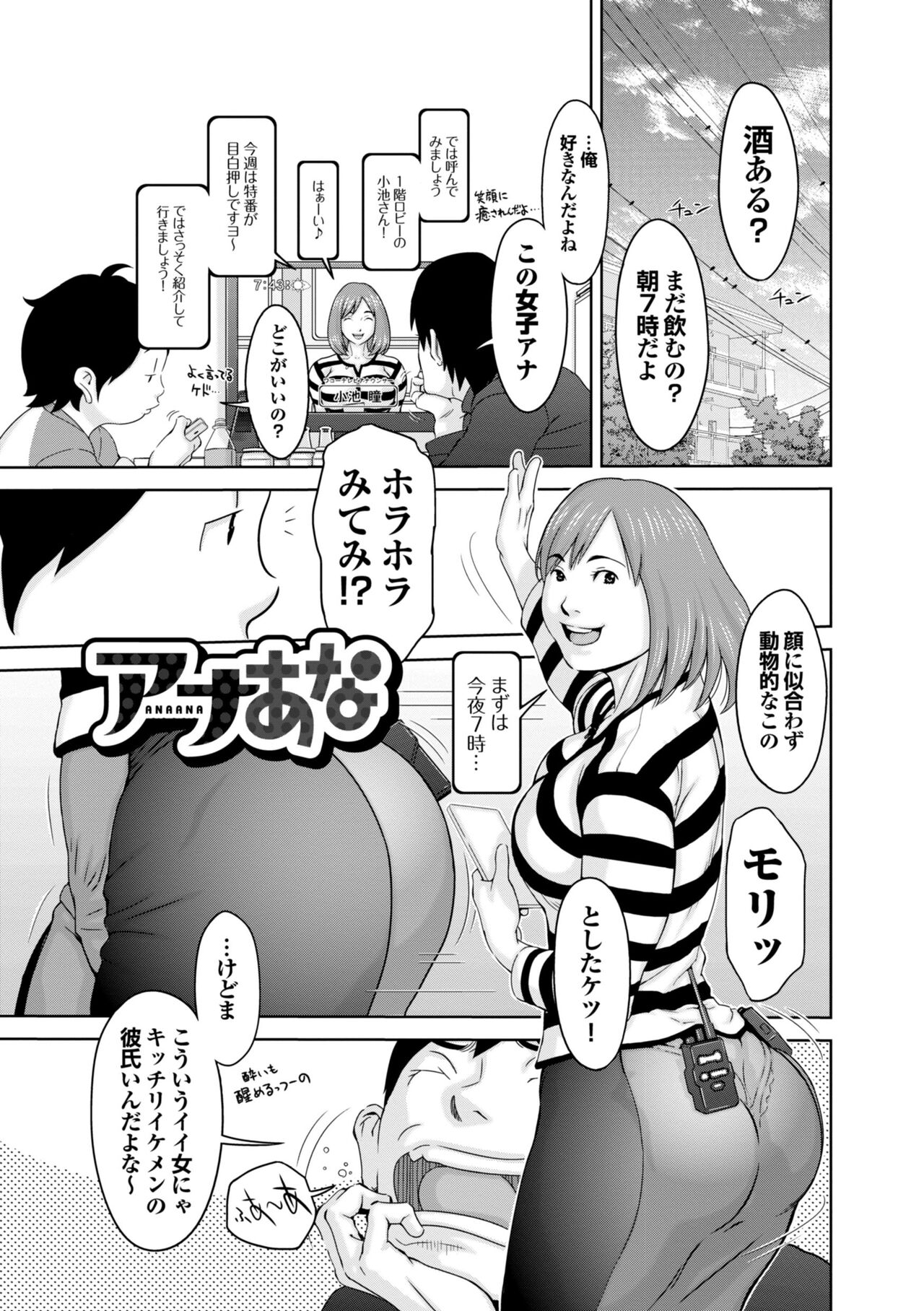 Love Macho - Page 94