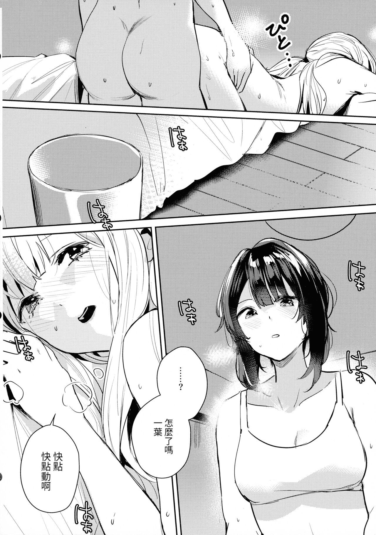 Chi o Nurasazu. - December rain soaks nothing. | 不沾地. - Page 17