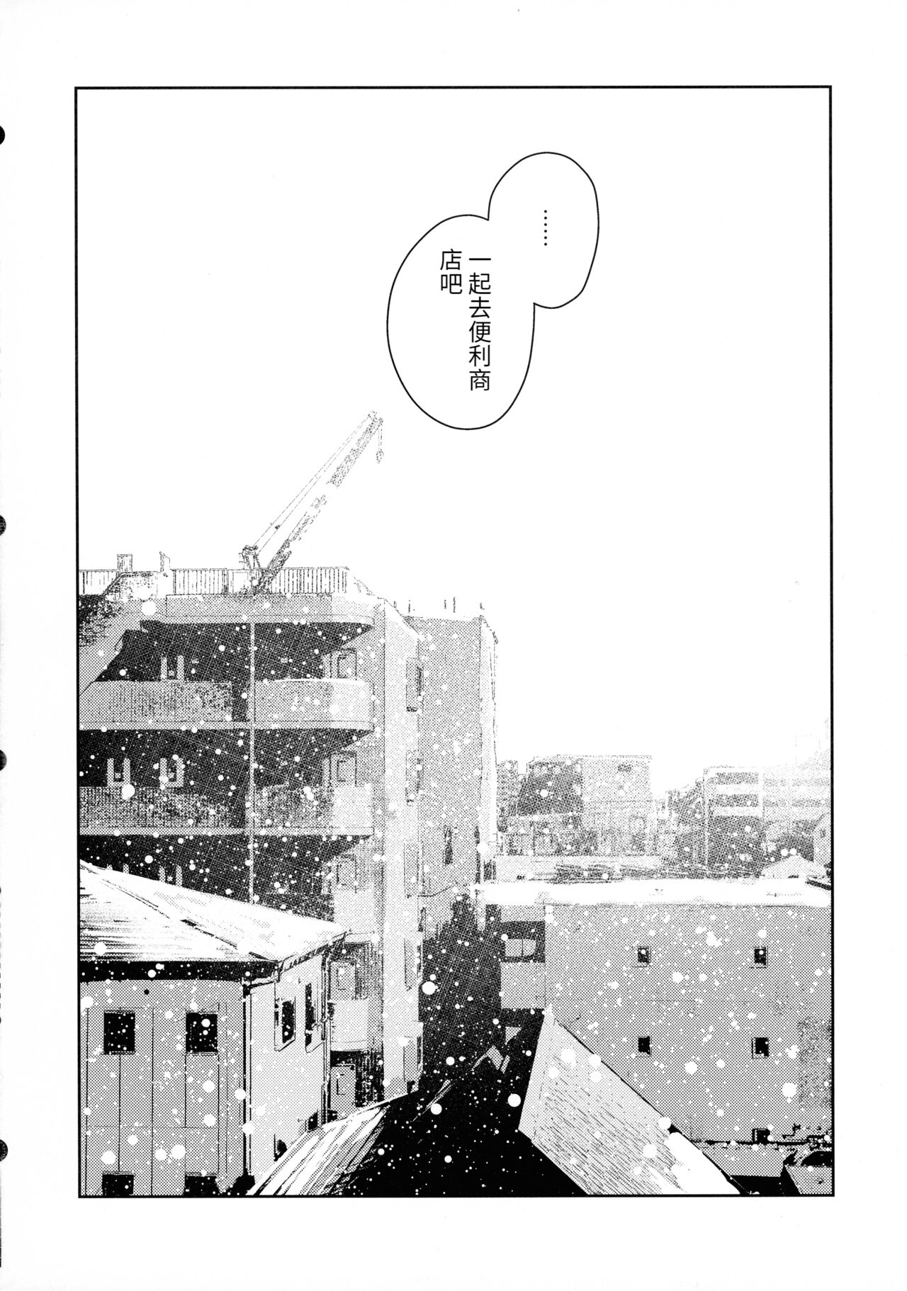 Chi o Nurasazu. - December rain soaks nothing. | 不沾地. - Page 25