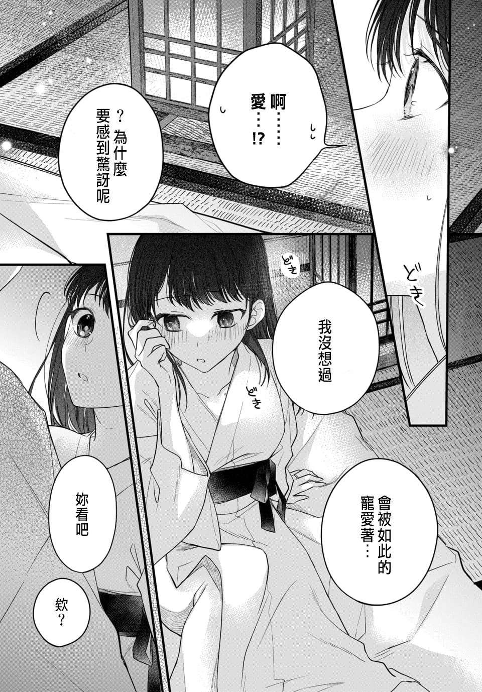 Tsuki e no Yomeiri 1-3 - Page 105
