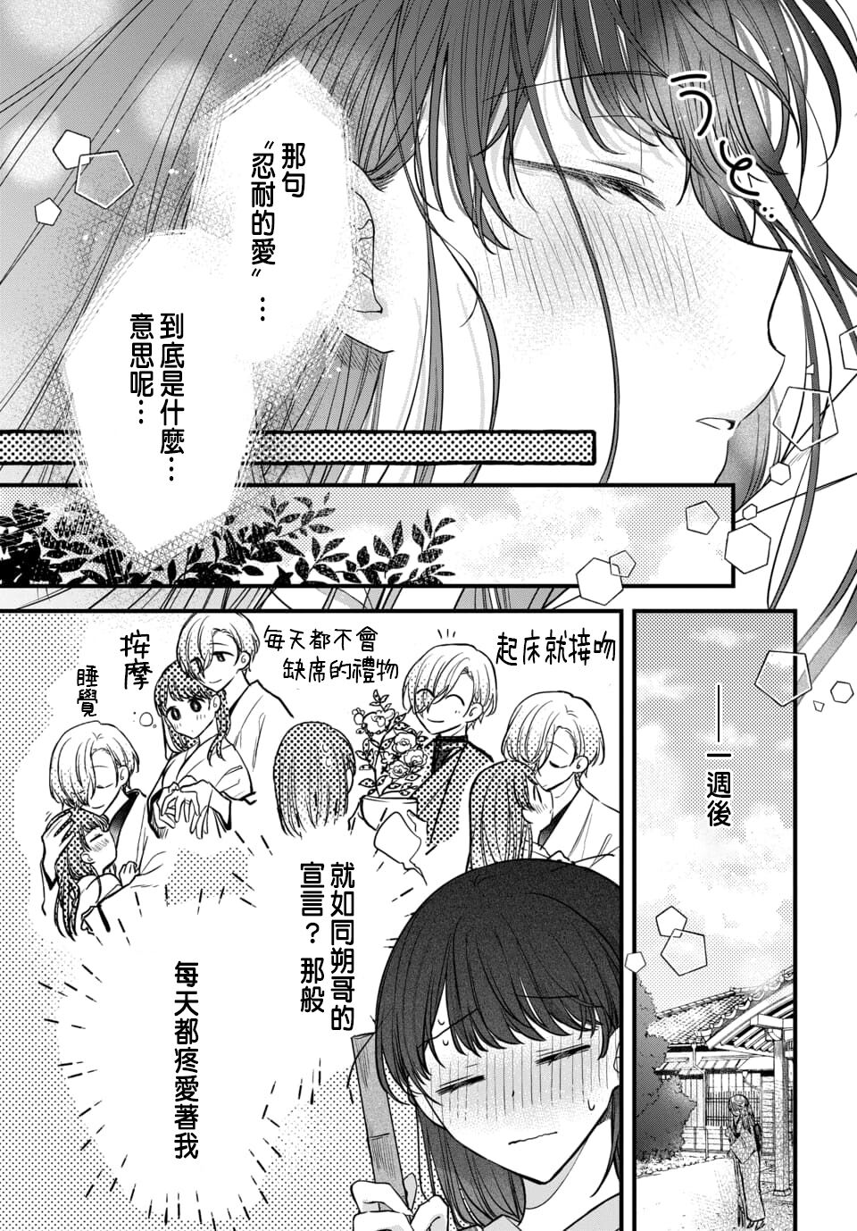Tsuki e no Yomeiri 1-3 - Page 115