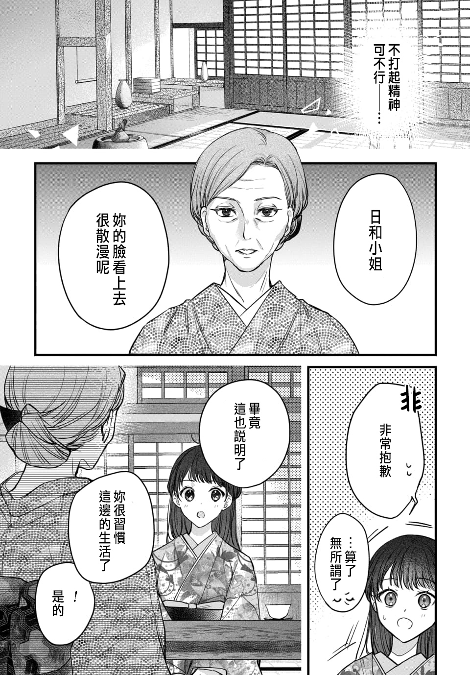 Tsuki e no Yomeiri 1-3 - Page 117