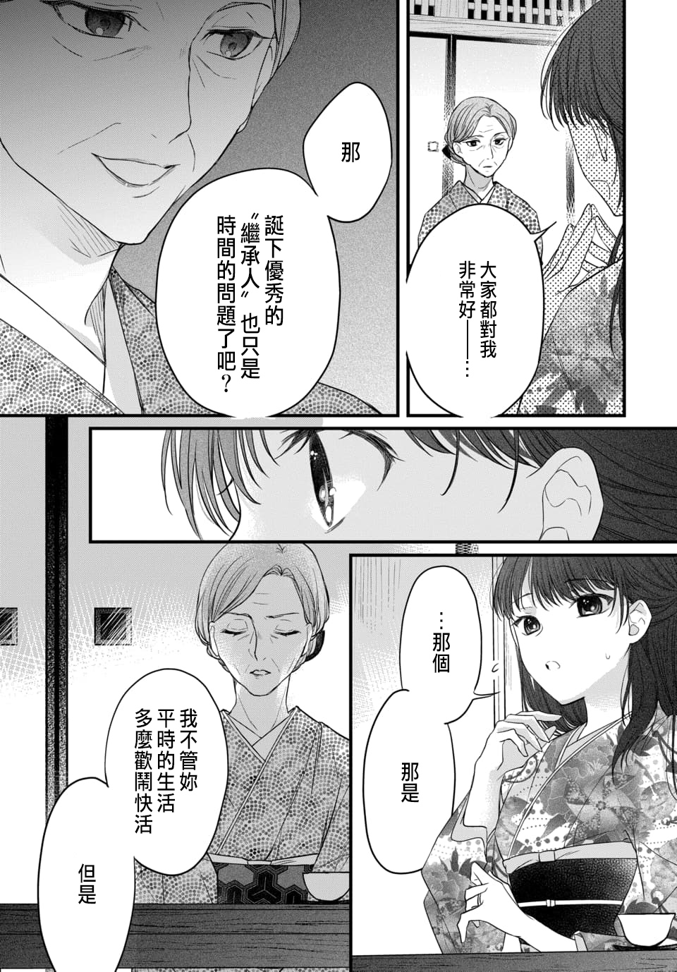 Tsuki e no Yomeiri 1-3 - Page 118